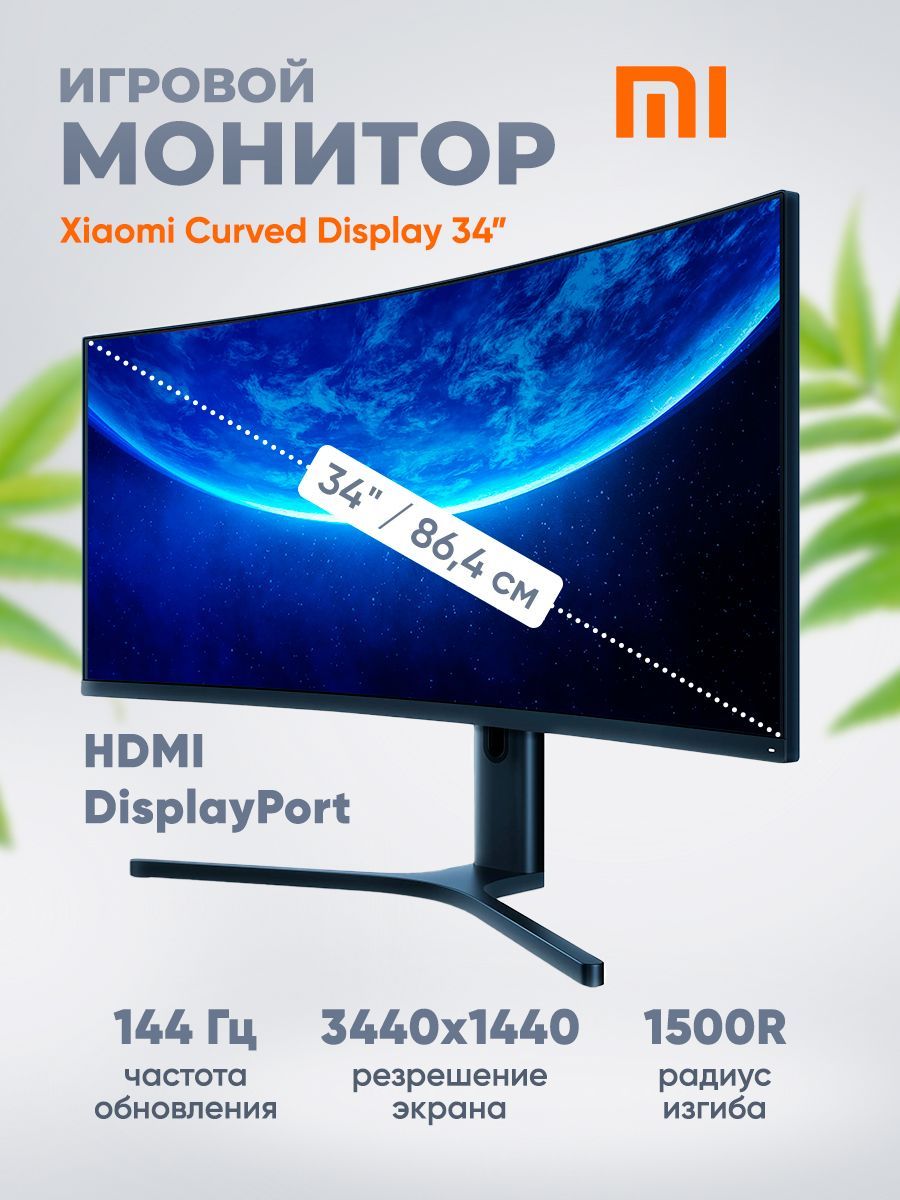 Xiaomi curved monitor 34