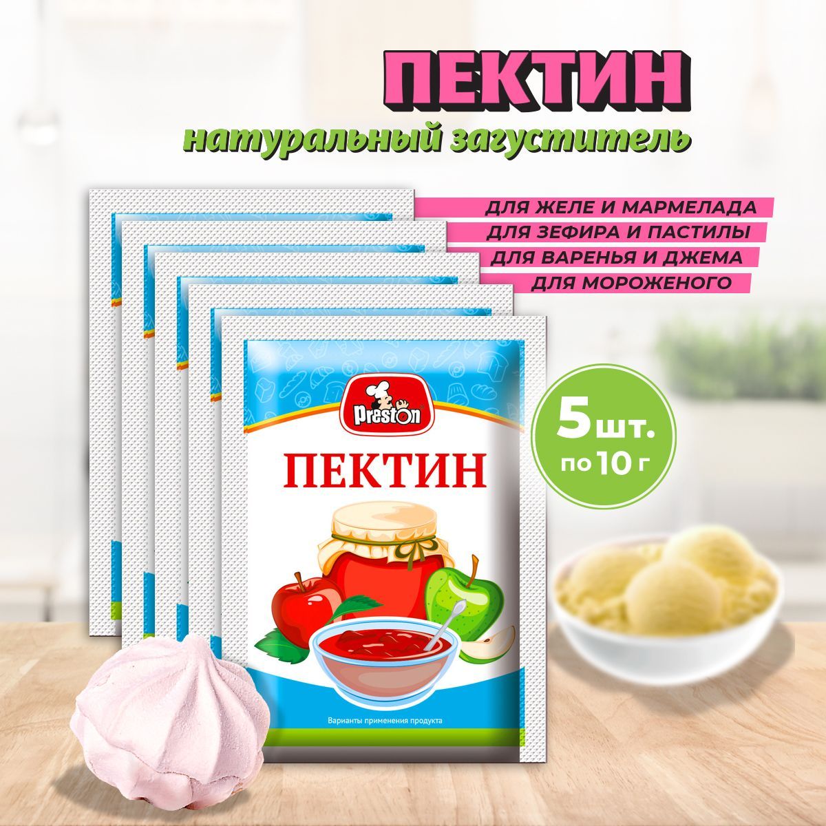 Пектин яблочный натуральный Preston, набор 5 шт. по 10 г - купить с  доставкой по выгодным ценам в интернет-магазине OZON (982152874)