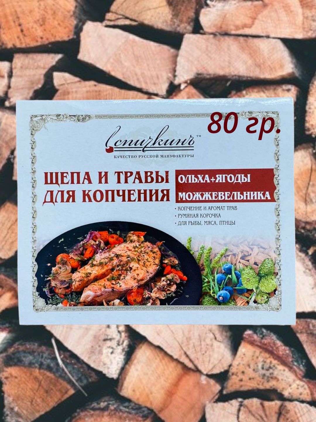 Щепа ольха для копчения мяса, щепки для рыбы, чипсы для птицы, опилки для  овощей, набор с травами - купить с доставкой по выгодным ценам в  интернет-магазине OZON (999325022)