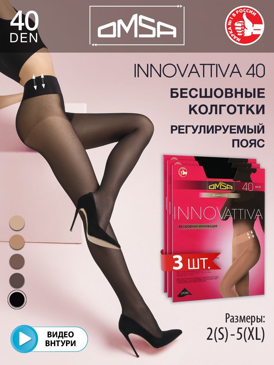 Колготки INNOVATTIVA 40  (бесшовные), 40 ден, 3 шт