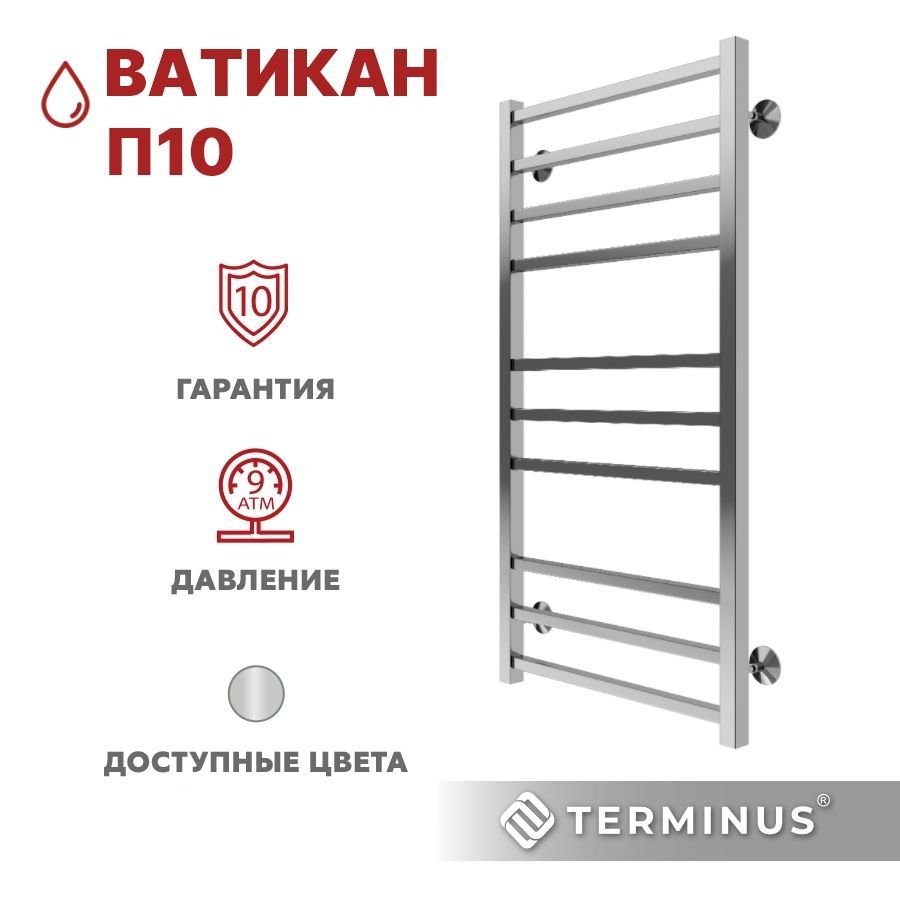 Полотенцесушители Terminus (Терминус) – купить полотенцесушитель на ...