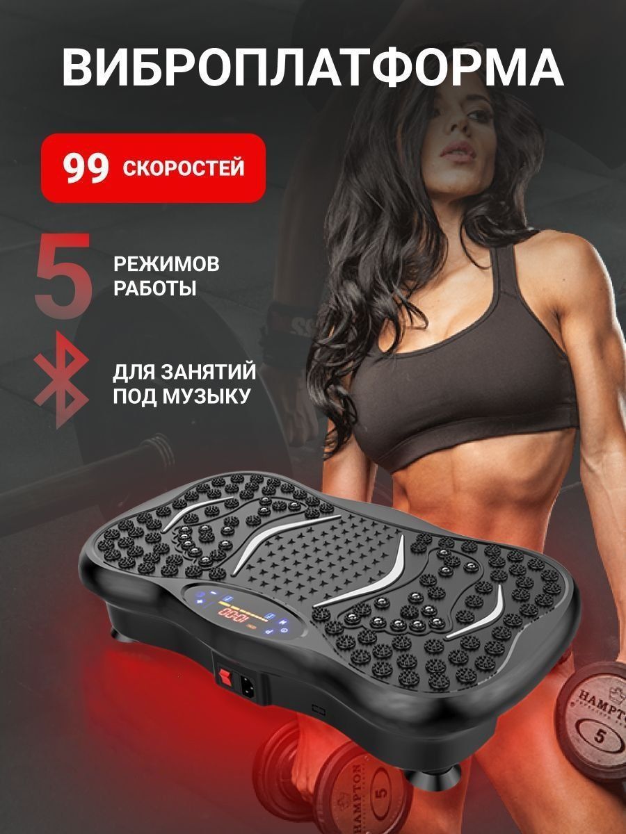 Виброплатформа Vibro Fit s005