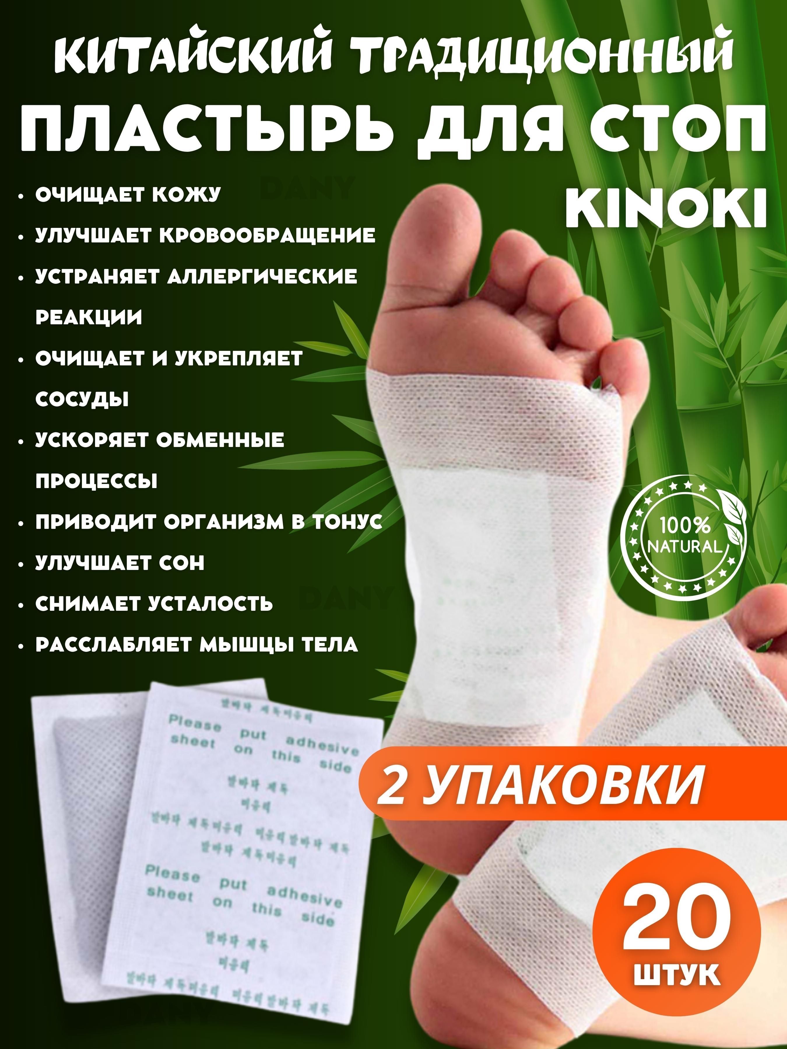 Купить Пластыри Киноки В Москве