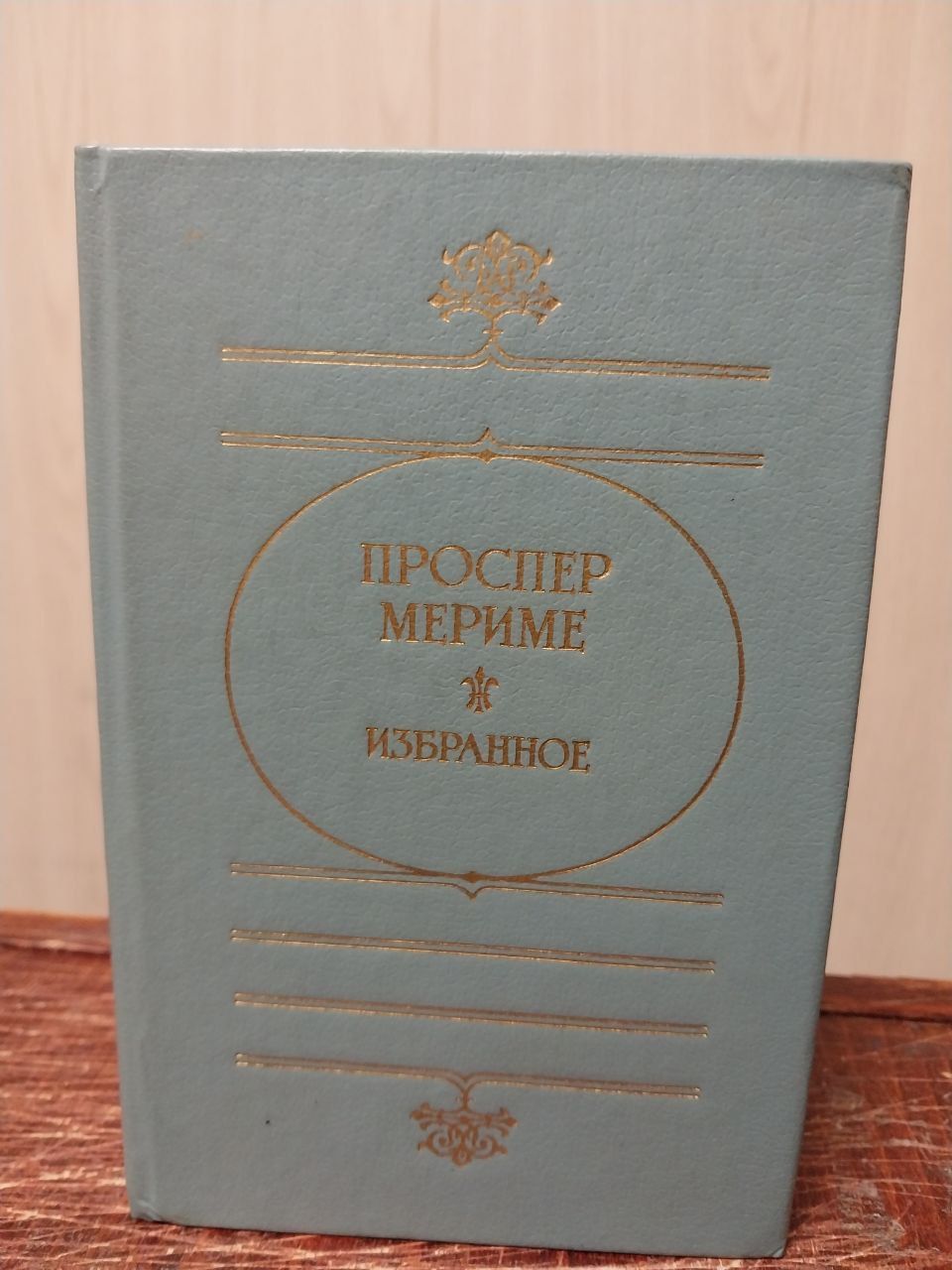 Проспер мериме маттео фальконе. Краткое сообщение Проспер Мериме Маттео Фальконе.