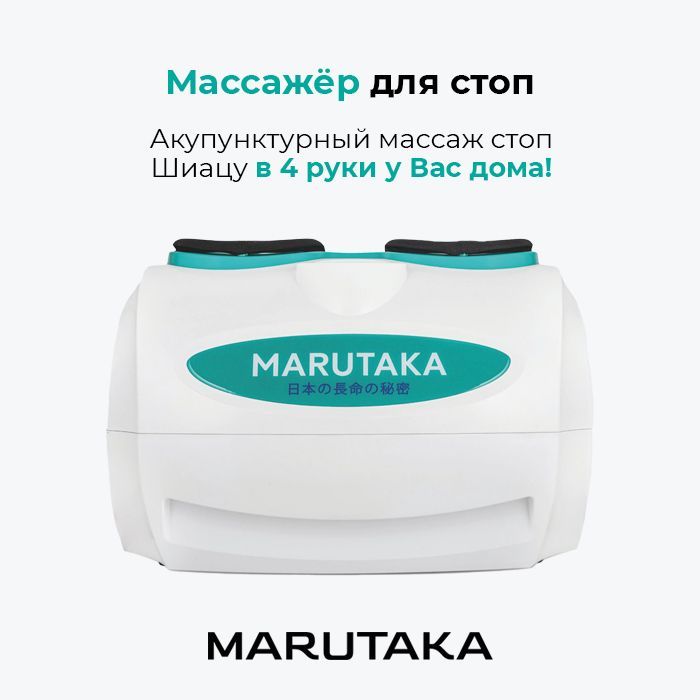 Marutaka Массажер Для Лица Купить