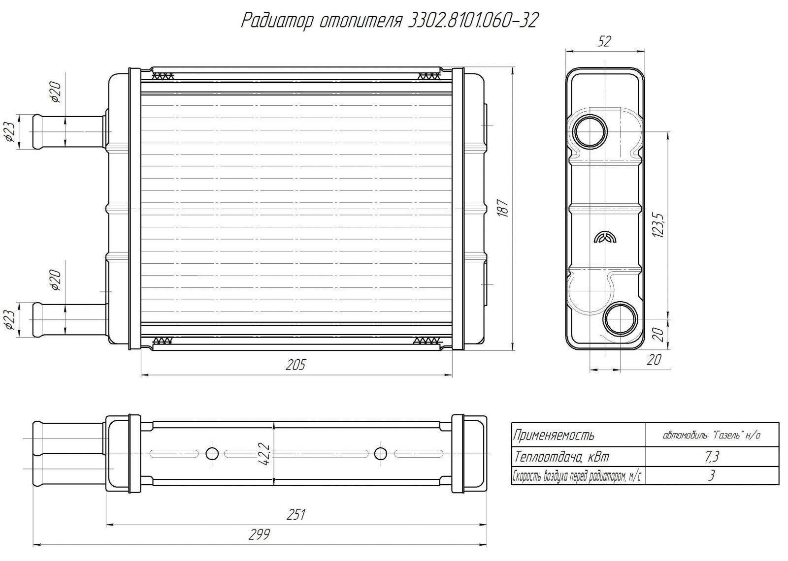 Размер радиатора. Радиатор отопителя ГАЗ-3302 чертеж. Радиатор отопитель салона Газель бизнес. Радиатор печки Газель 3302 Размеры. Радиатор печки Газель бизнес Размеры.