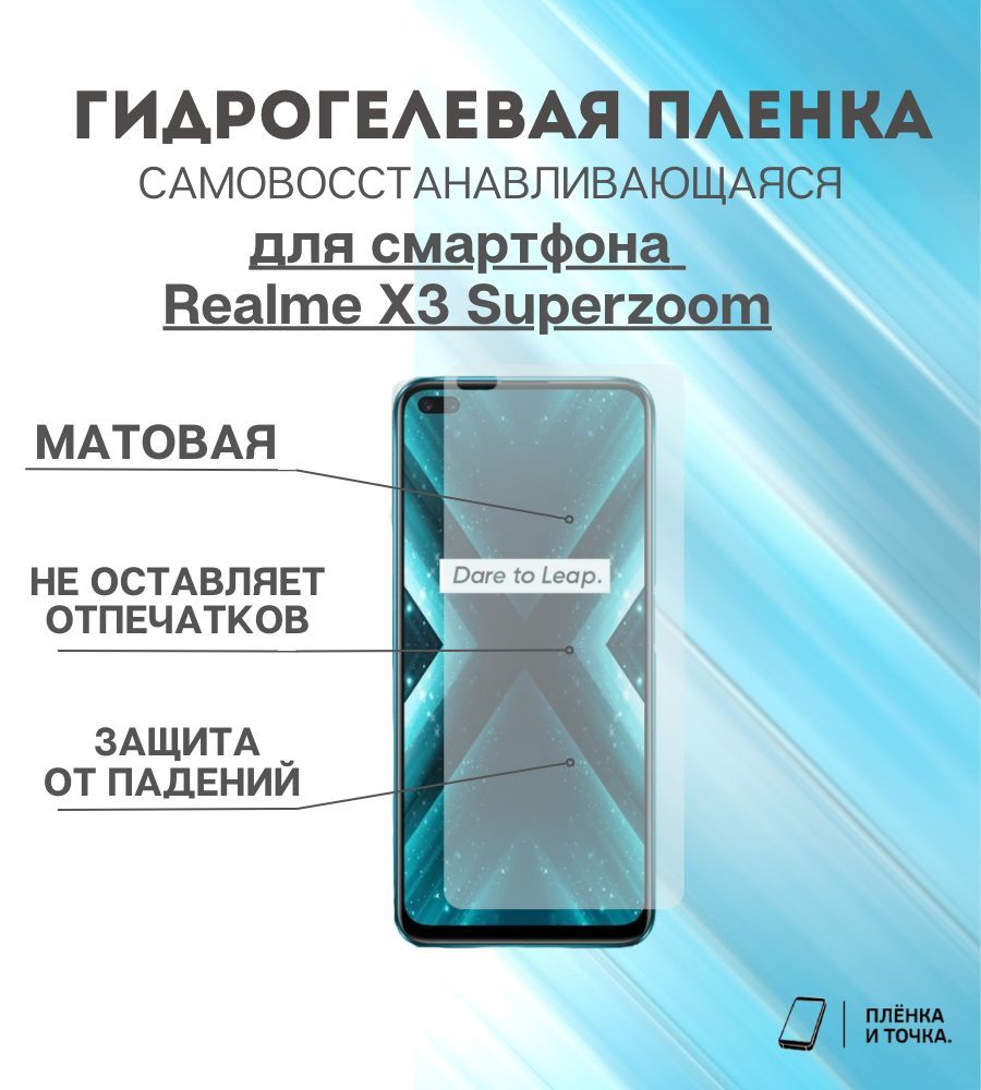 Защитная пленка Realme X3 Superzoom - купить по выгодной цене в  интернет-магазине OZON (1015976083)