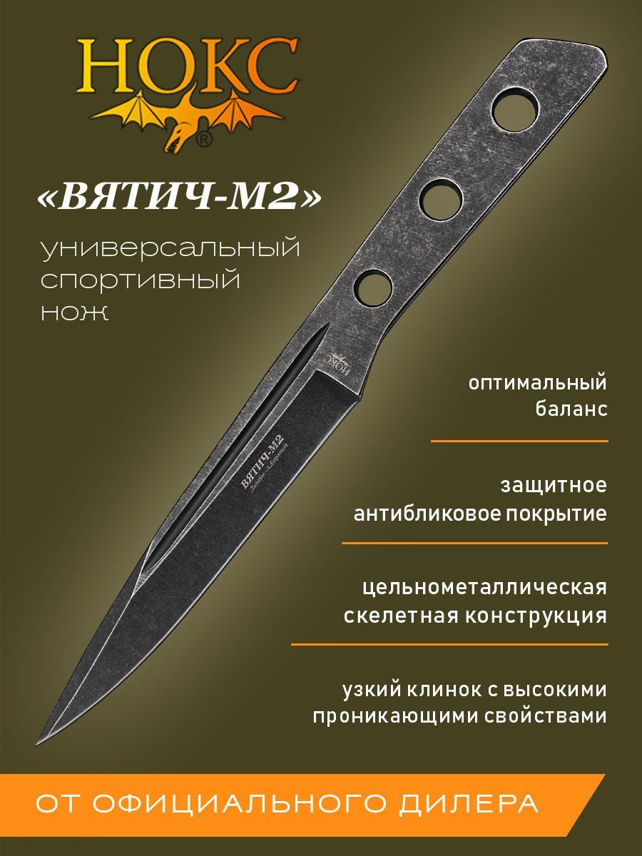 НожсфиксированнымклинкомНОКСВятич-М711-550026