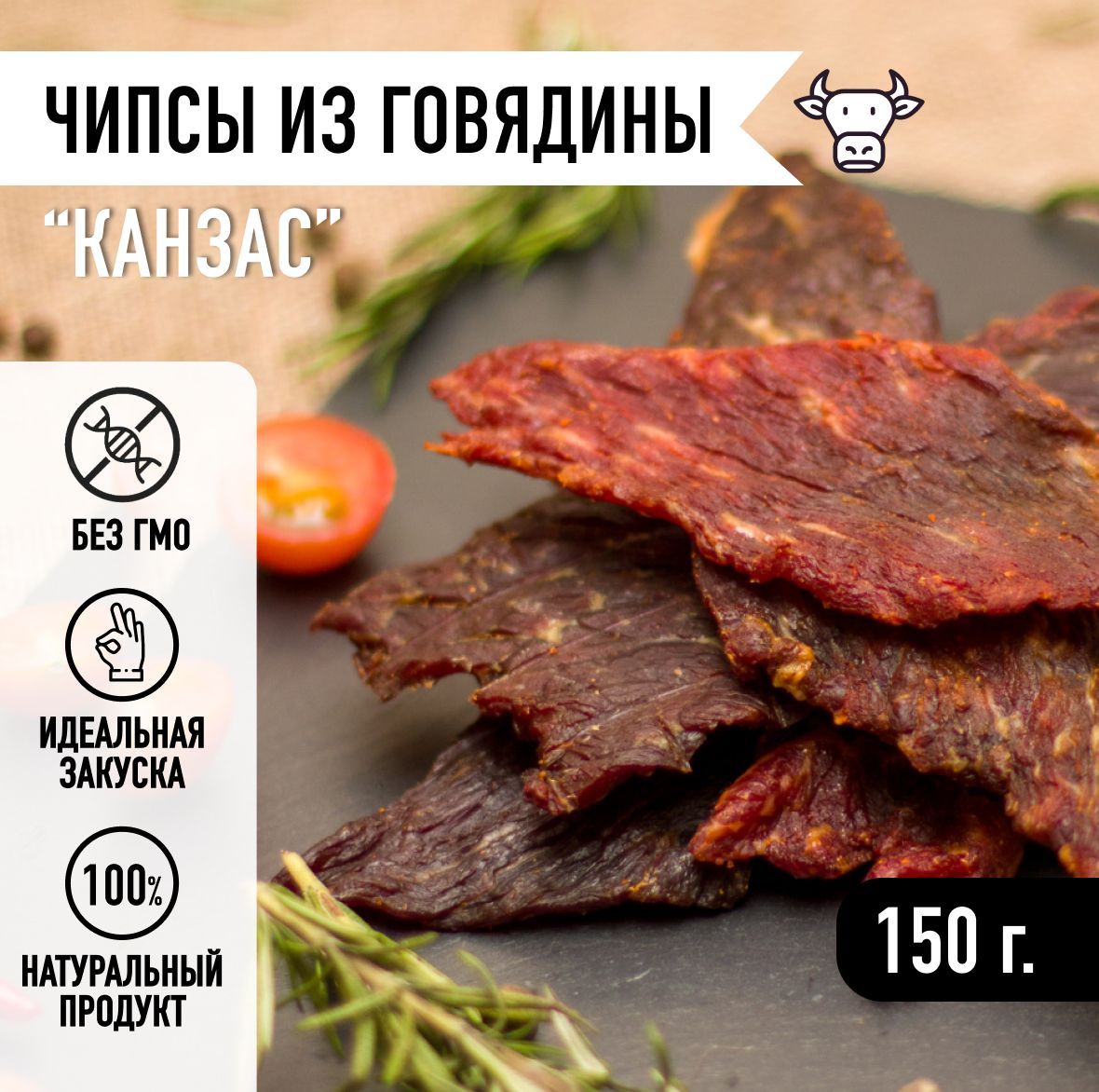 Мировое Мясо/ Мясные чипсы, снеки из вяленой свинины, говядины, курицы и  индейки. Закуска