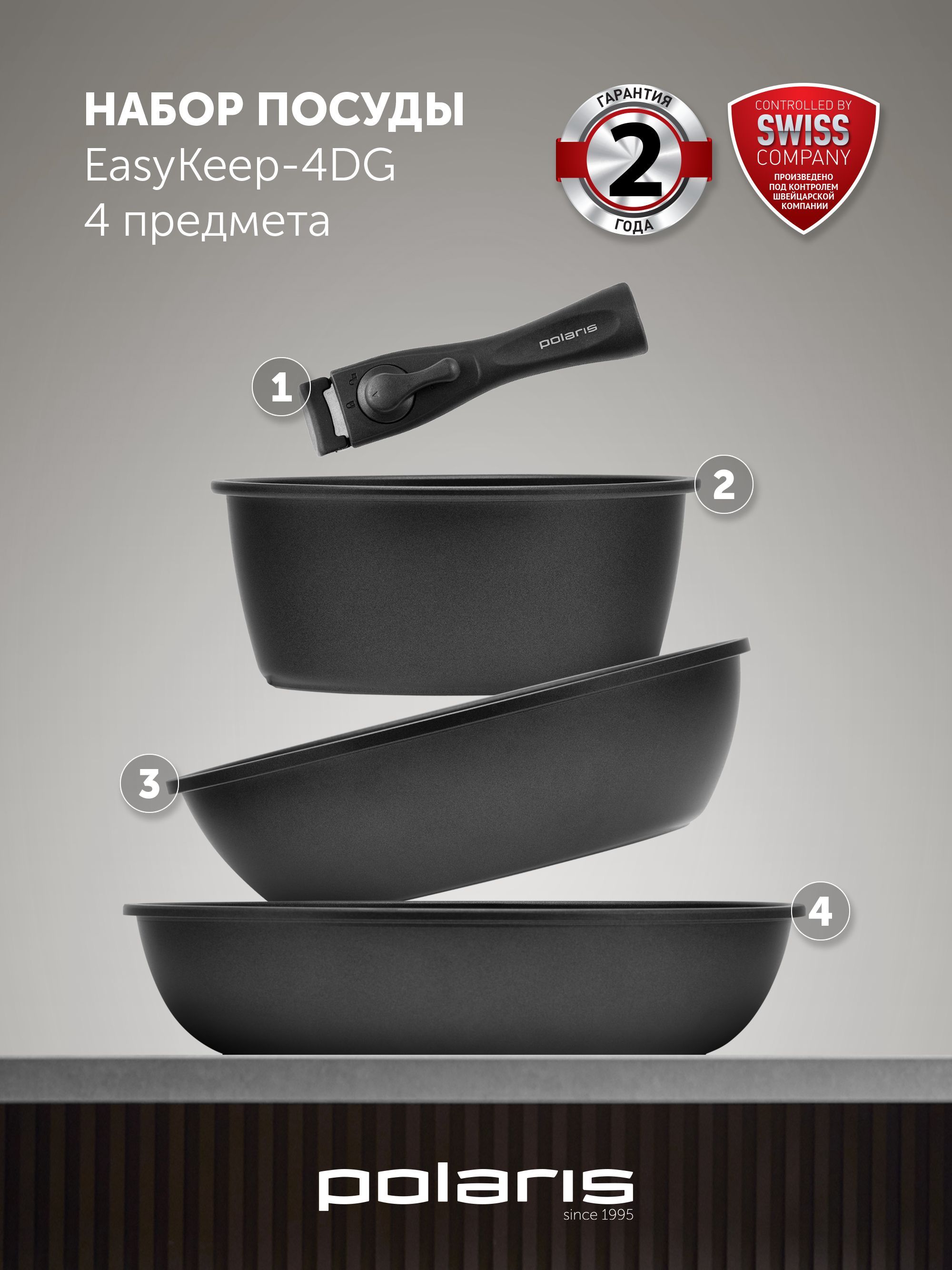 Набор polaris easykeep съемная ручка. Набор посуды polaris easykeep-4d. набор посуды поларис. набор посуды поларис easykeep 4dg 4 предмета. набор посуды прлярис fold.