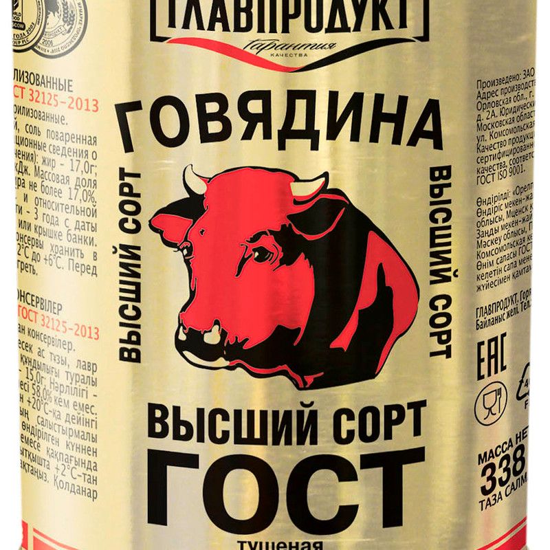 Говядина главпродукт