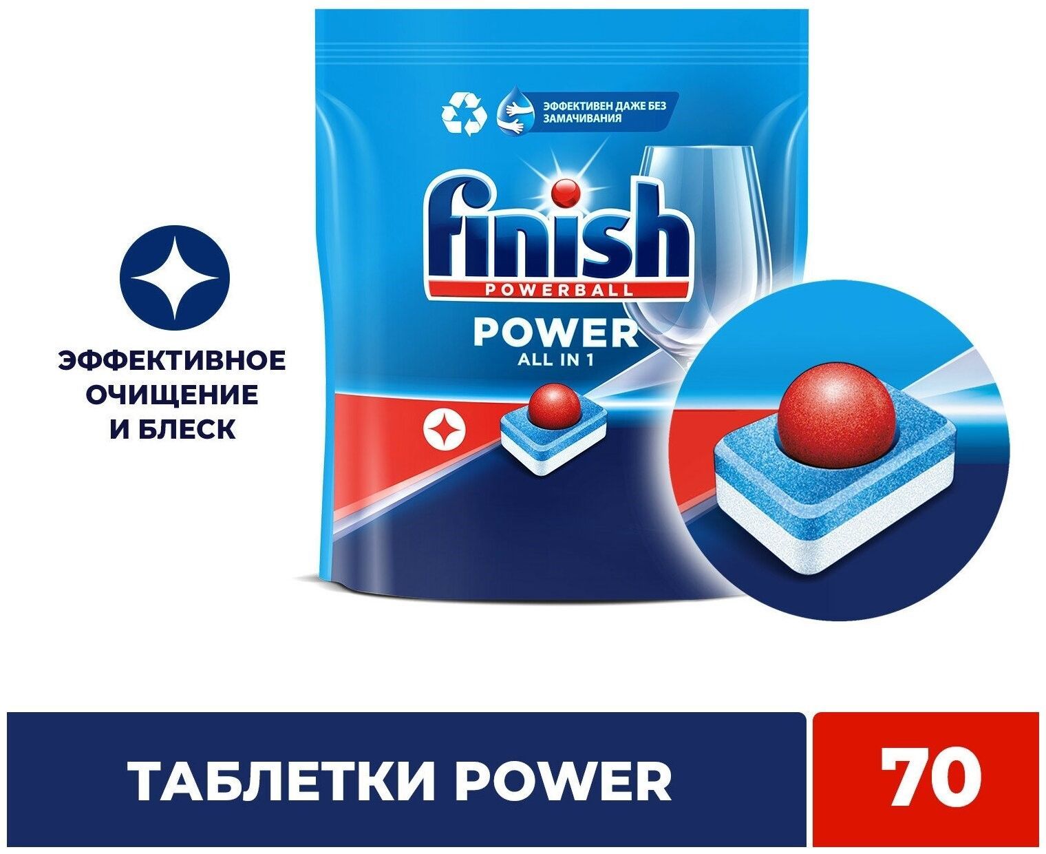 Таблетки для посудомоечной машины Finish Финиш Power 70 штук / Капсулы Финиш PowerBall Польша