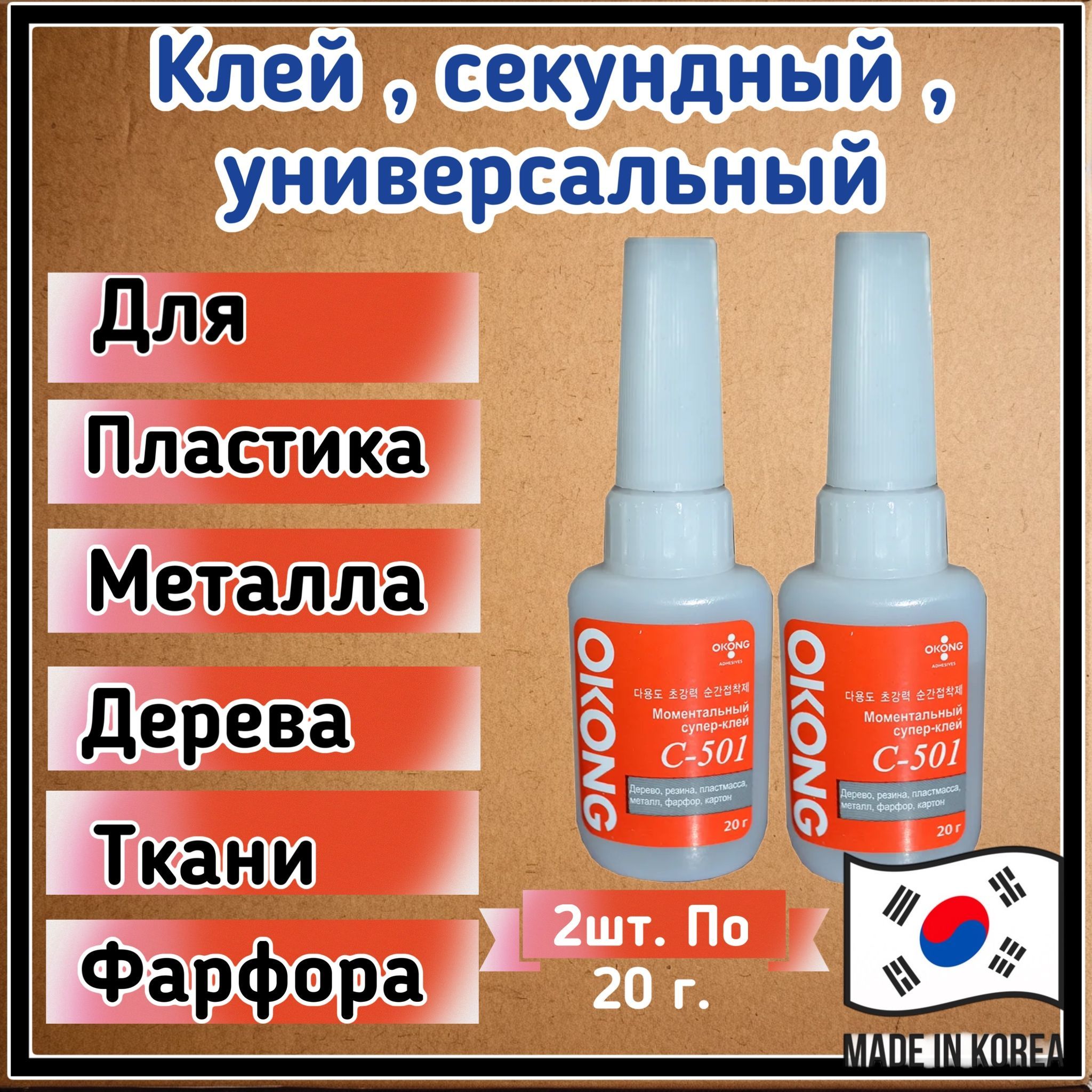 Okong C501 Клей Купить