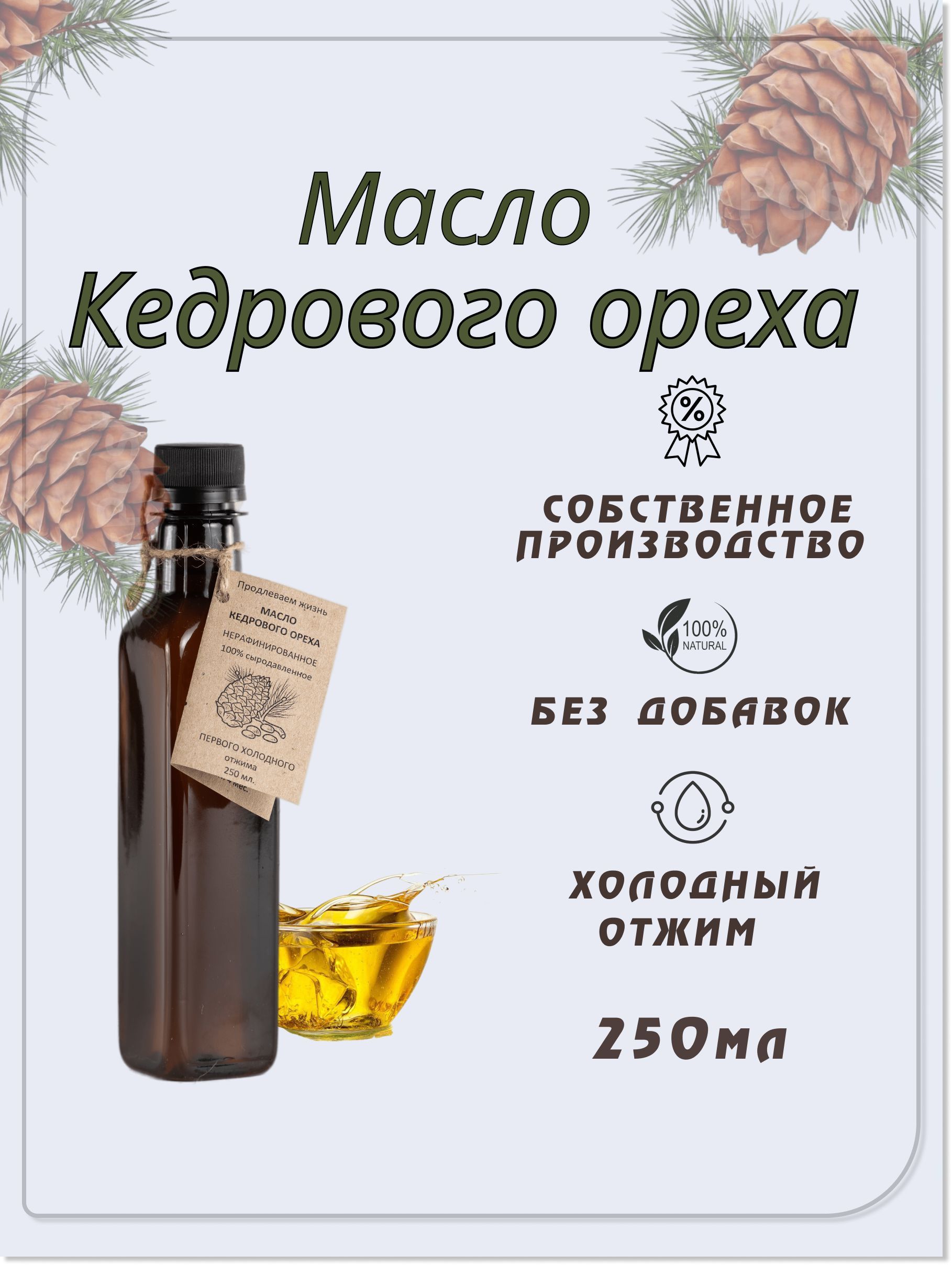 Купить Масло Кедрового Ореха Сыродавленное В Владивостоке