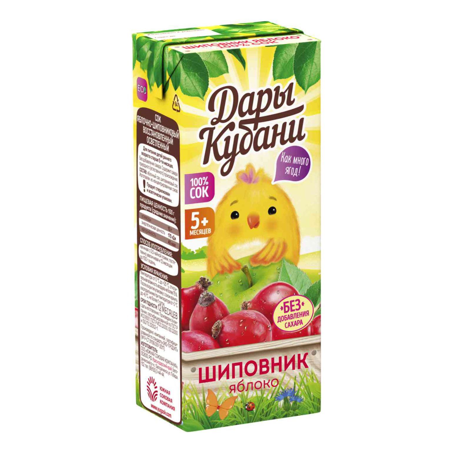 Сок яблоко 5 месяца. Сок дары Кубани 200мл. Дары Кубани сок детский 200мл. Дары Кубани яблоко шиповник сок детский. Сок дары Кубани 125мл яблочный.
