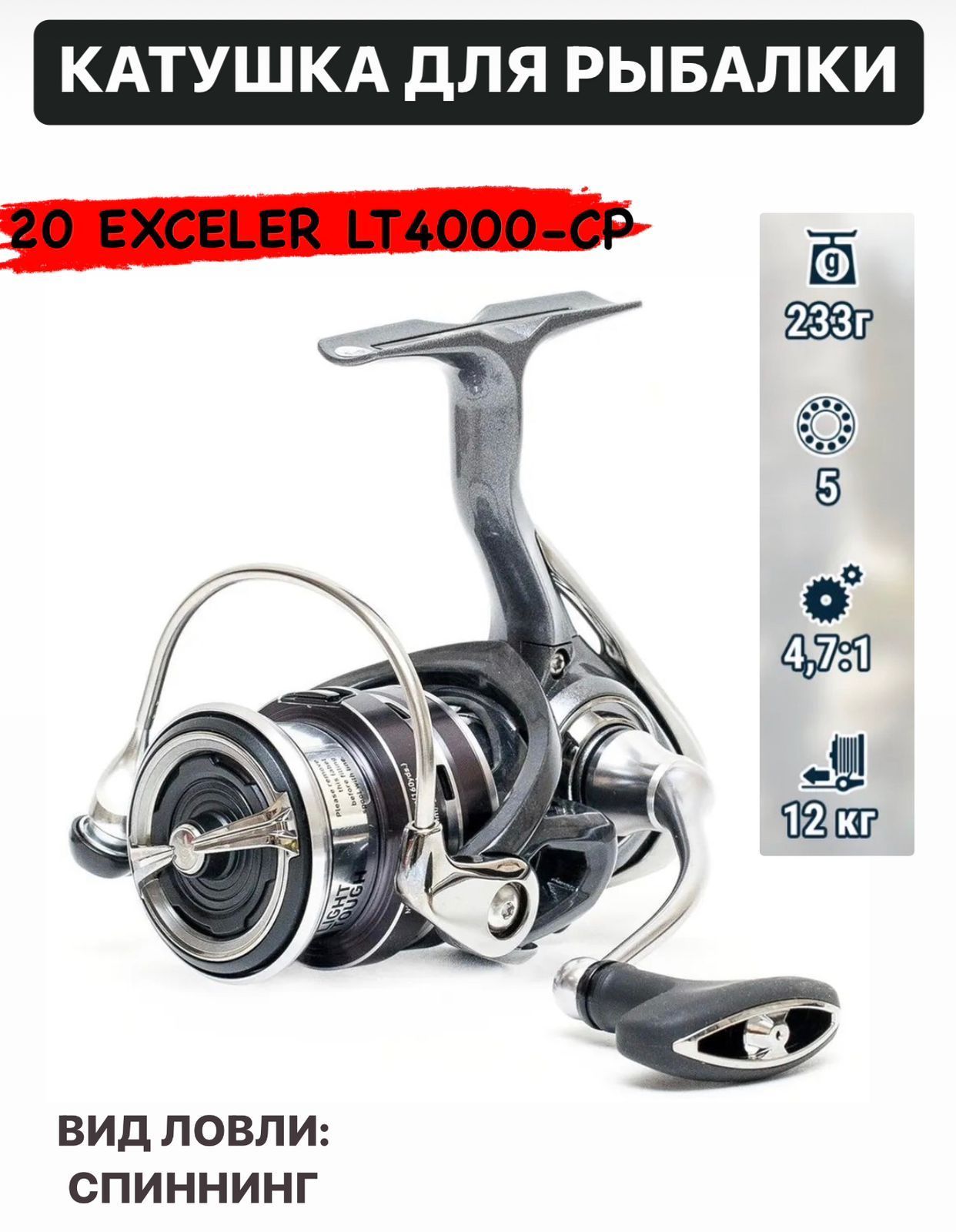 КатушкаDAIWA20EXCELERLT4000-CP