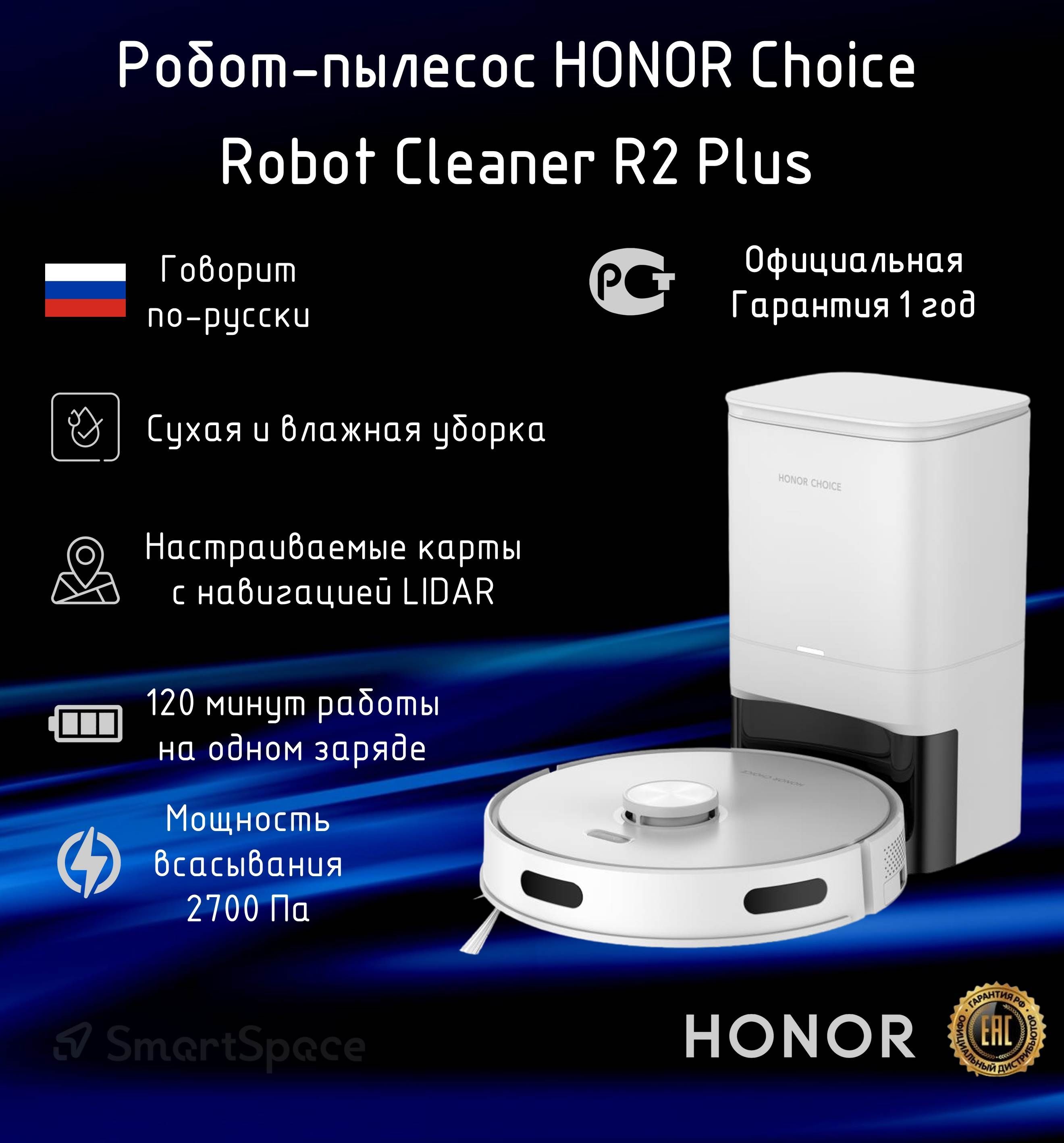 Honor choice robot cleaner r2 отзывы