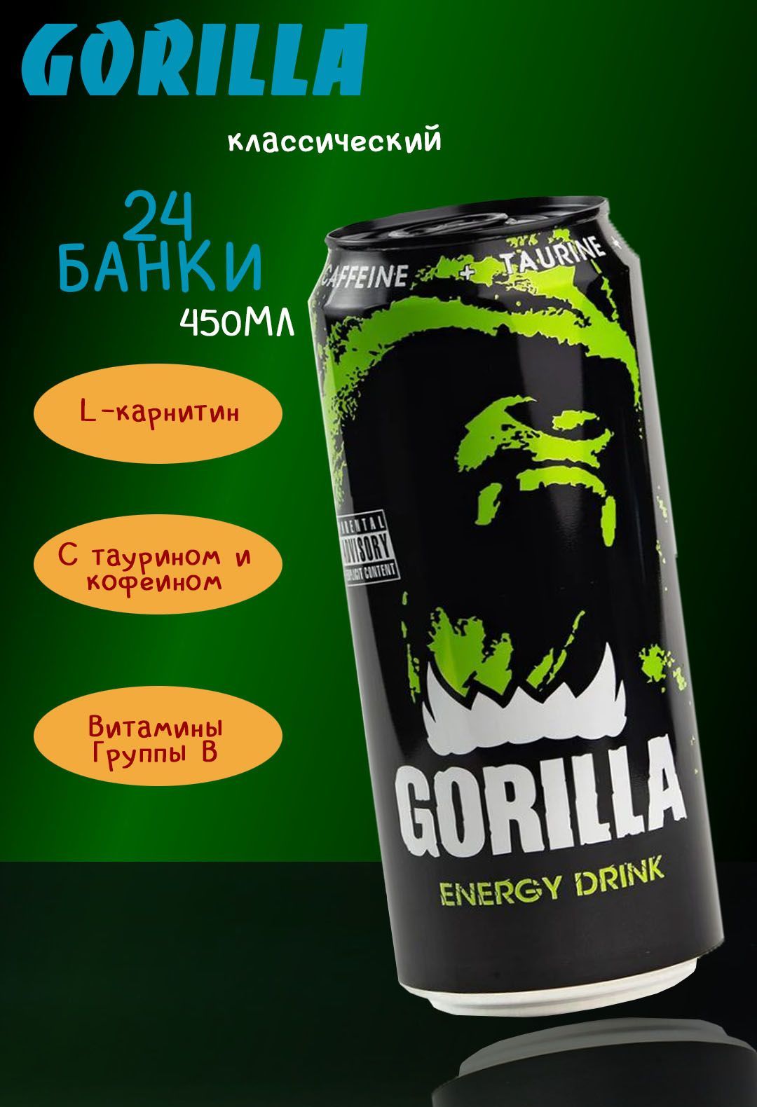 Gorilla энергетический напиток. Напитки Gorilla Energy. Горилла Энерджи вкусы. Горилла Энерджи Дринк. Горилла личи груша Энергетик.