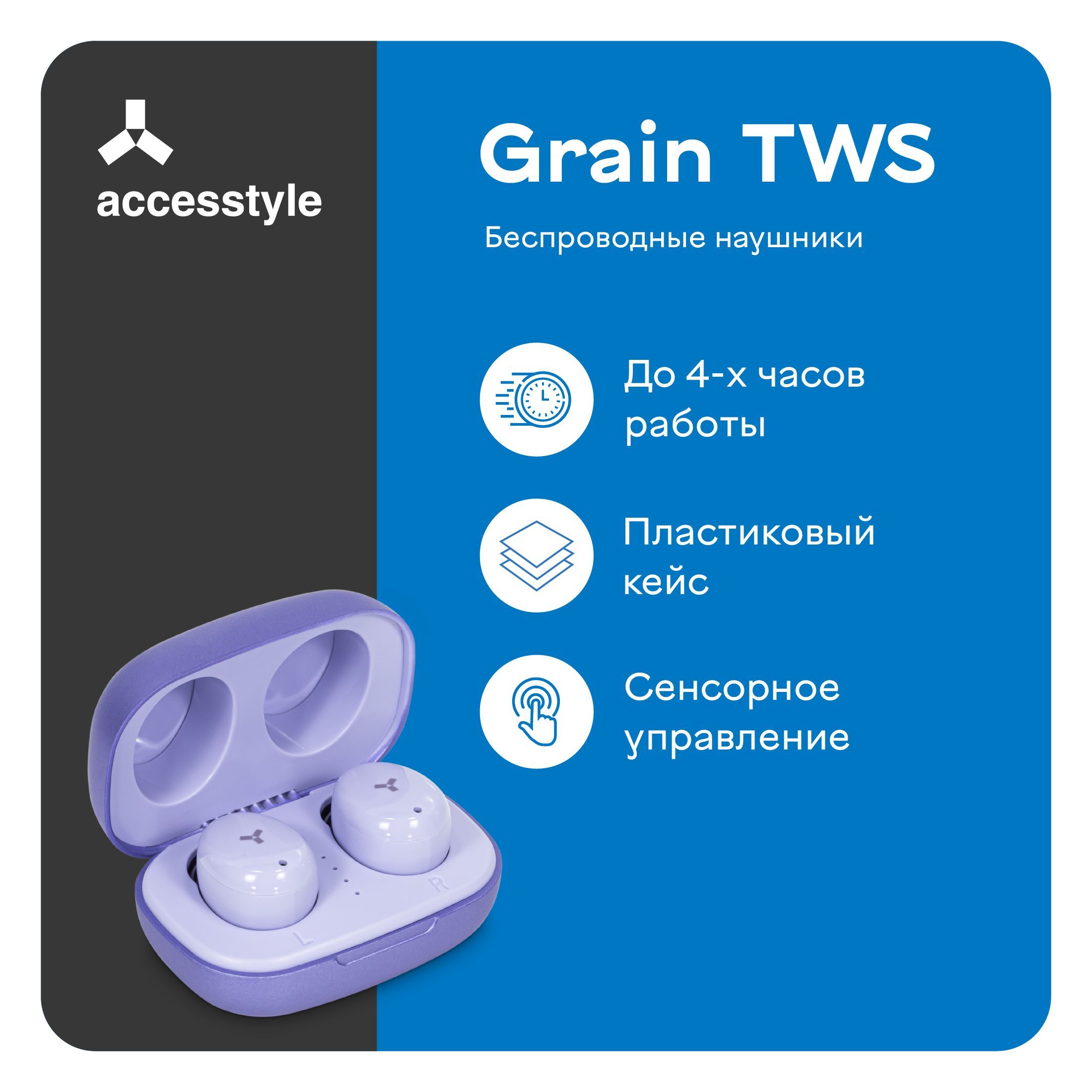 Наушники Внутриканальные AccesStyle Grain - купить по доступным ценам в  интернет-магазине OZON (421649520)