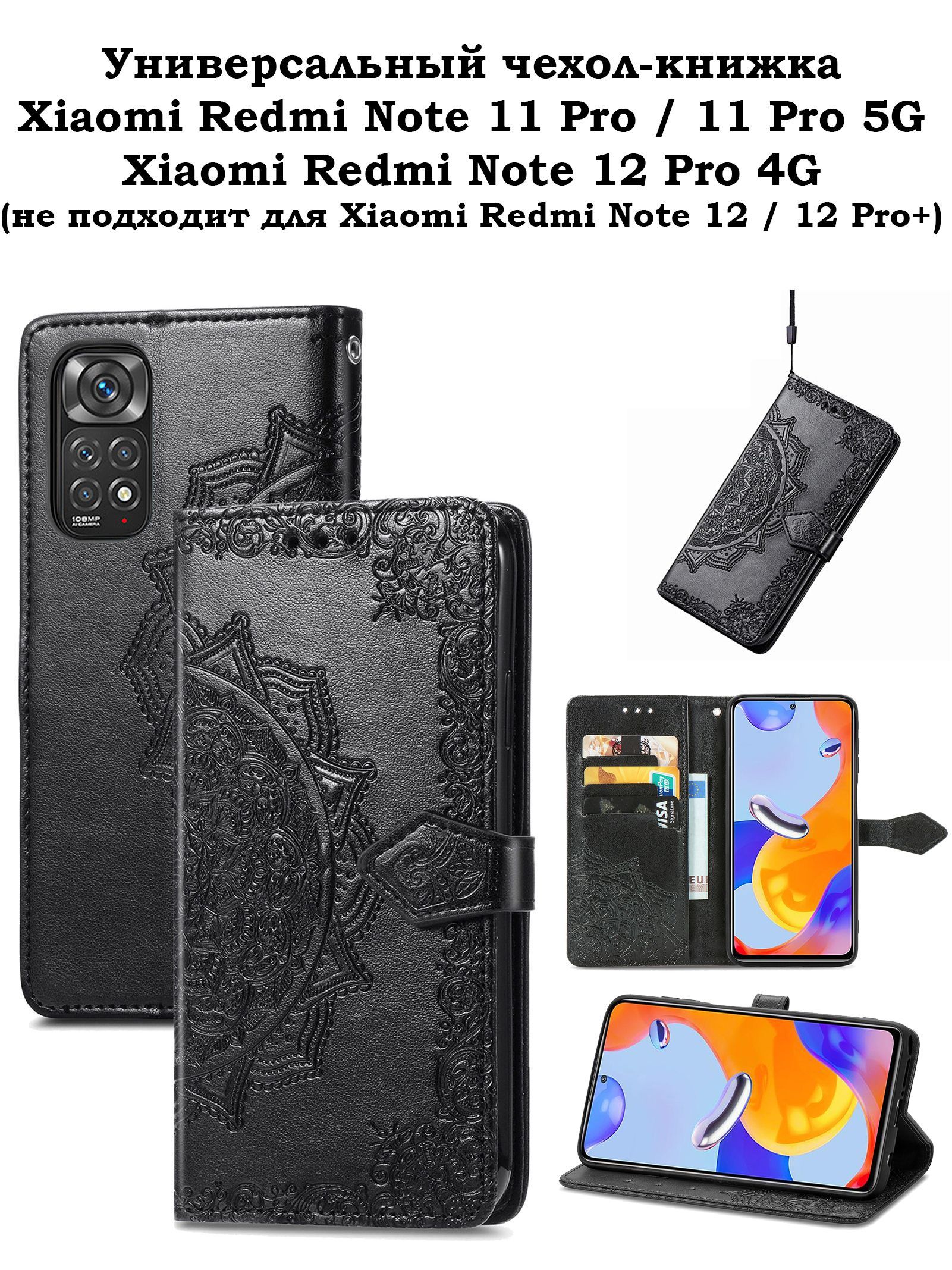 Чехол-книжка на Xiaomi Redmi Note 11 pro Redmi Note 12 pro 4G - купить с  доставкой по выгодным ценам в интернет-магазине OZON (593183190)