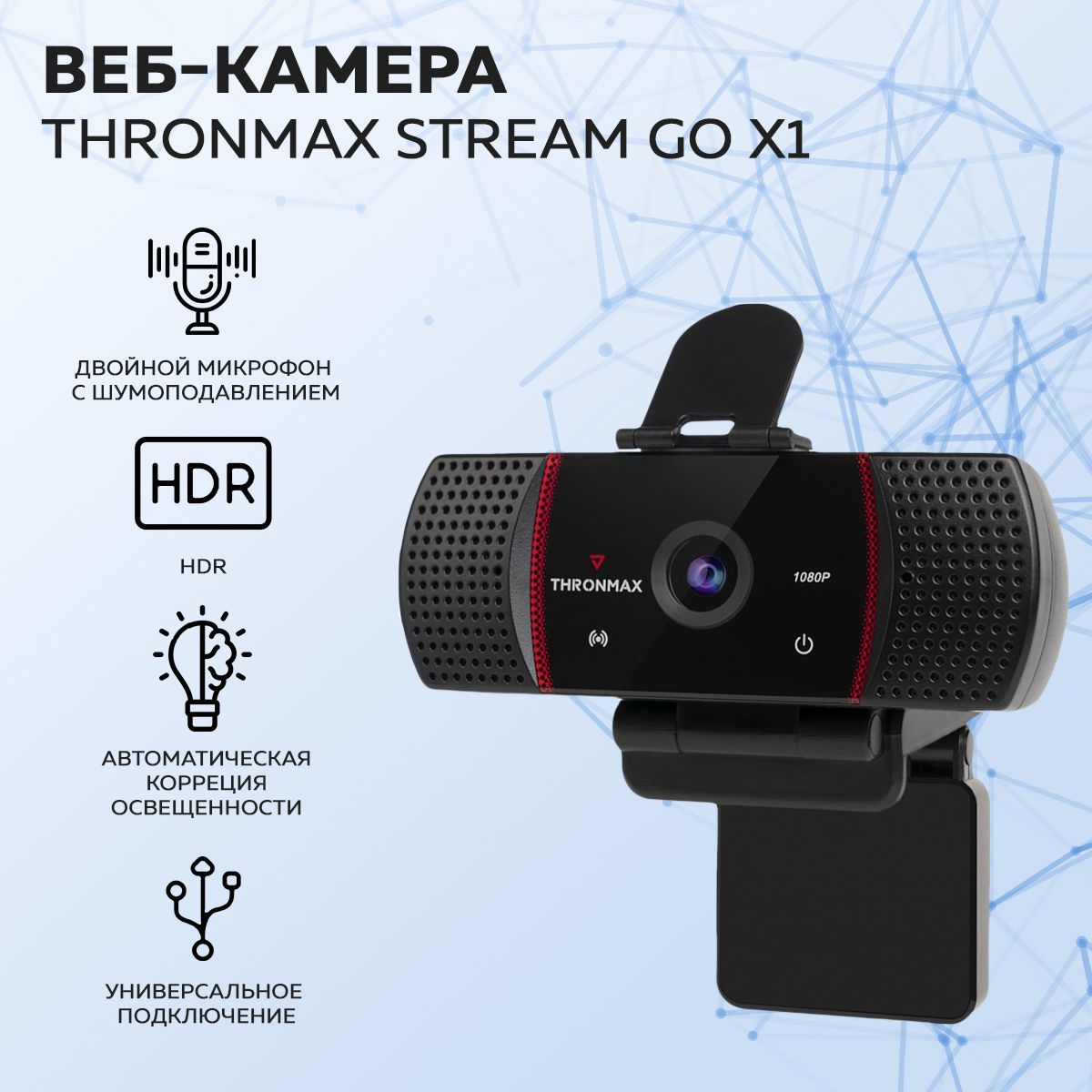 Thronmax Web-камера Stream Go X1, черный - характеристики, фото и отзывы по...