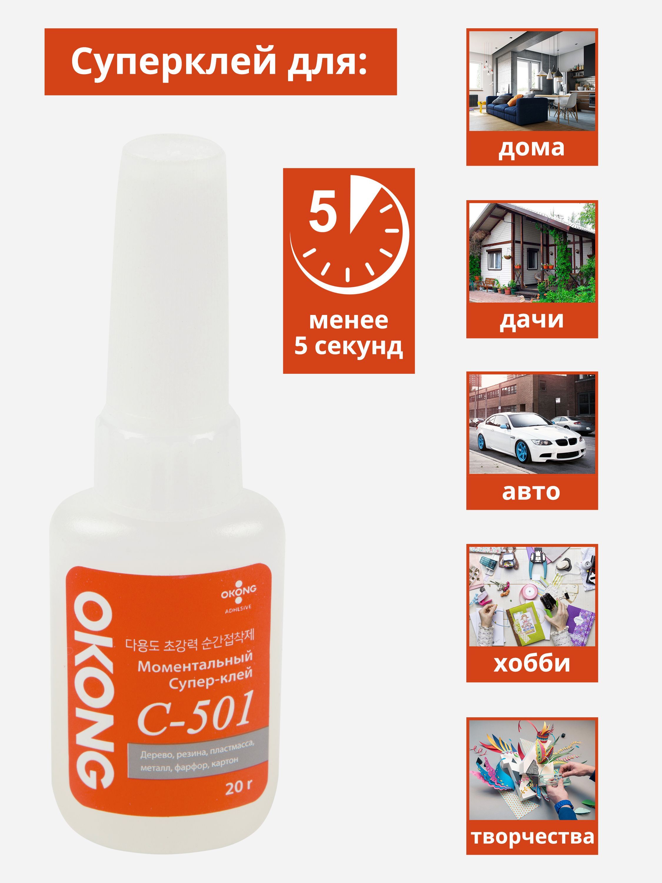 Okong C501 Клей Купить