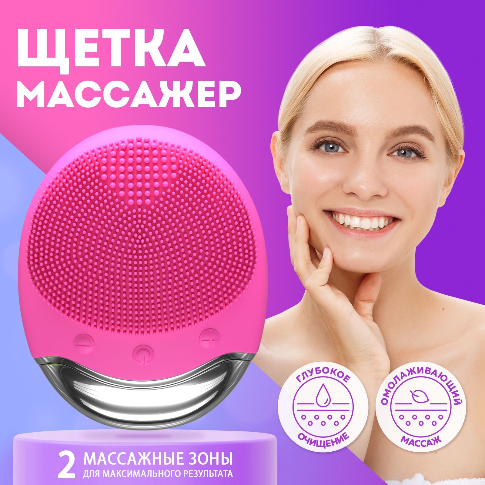 Щетка для умывания лица электрическая