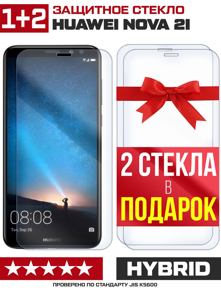 Стекло защитное гибридное для Huawei Nova 2i + 2 стекла в подарок - купить  с доставкой по выгодным ценам в интернет-магазине OZON (715352614)