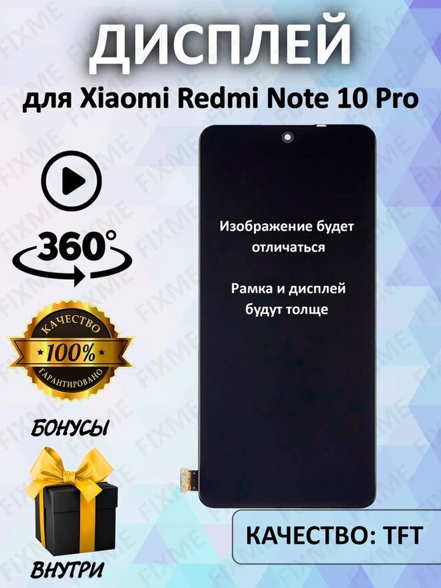 ДисплейдляXiaomiRedmiNote10Pro