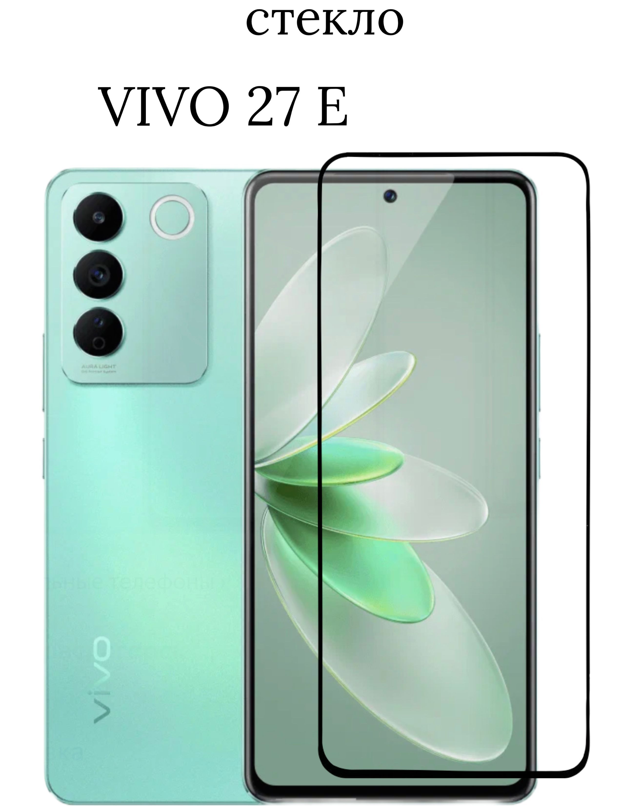 DZ/Защитное стекло для Vivo V27e / Виво в27е - купить с доставкой по  выгодным ценам в интернет-магазине OZON (1024678186)