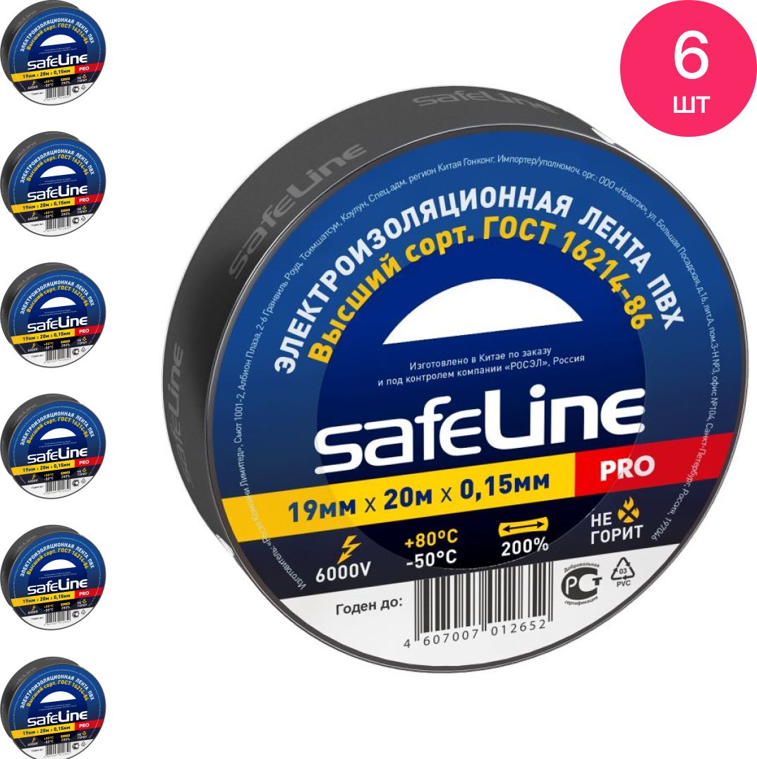 Изолента safeline 19мм 20м черный