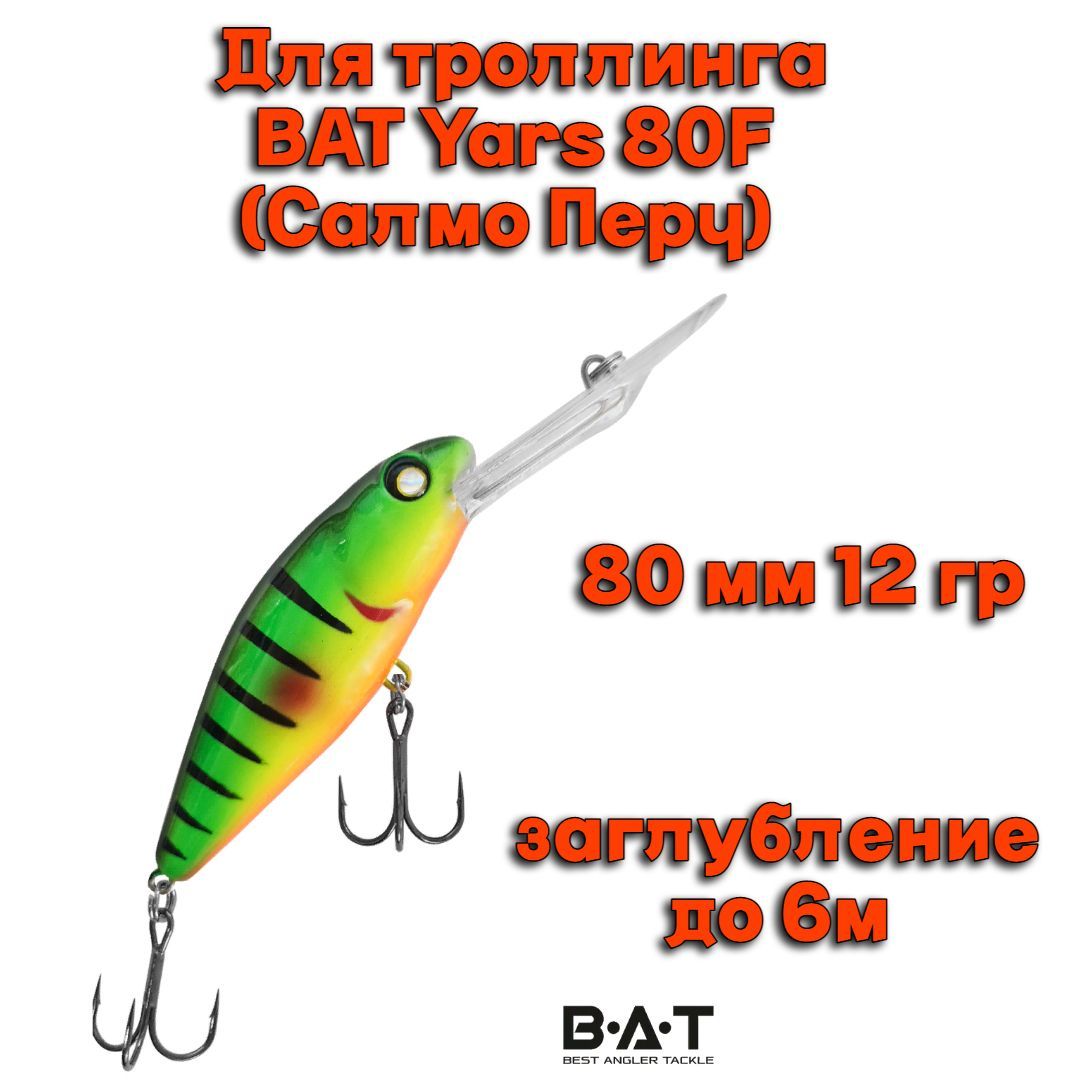 ВоблерBATYars80F(SalmoPerch)B07280мм12грзаглубление6мдлятроллинга