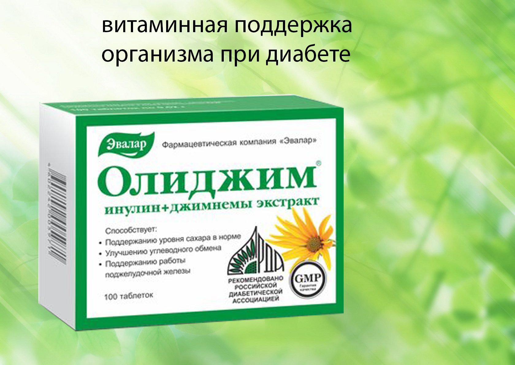 Алиджин препарат олиджим инструкция по применению отзывы. Олиджим инулин. Препараты Эвалар Олиджим. Олиджим Эвалар чай. Олиджим Эвалар при диабете.