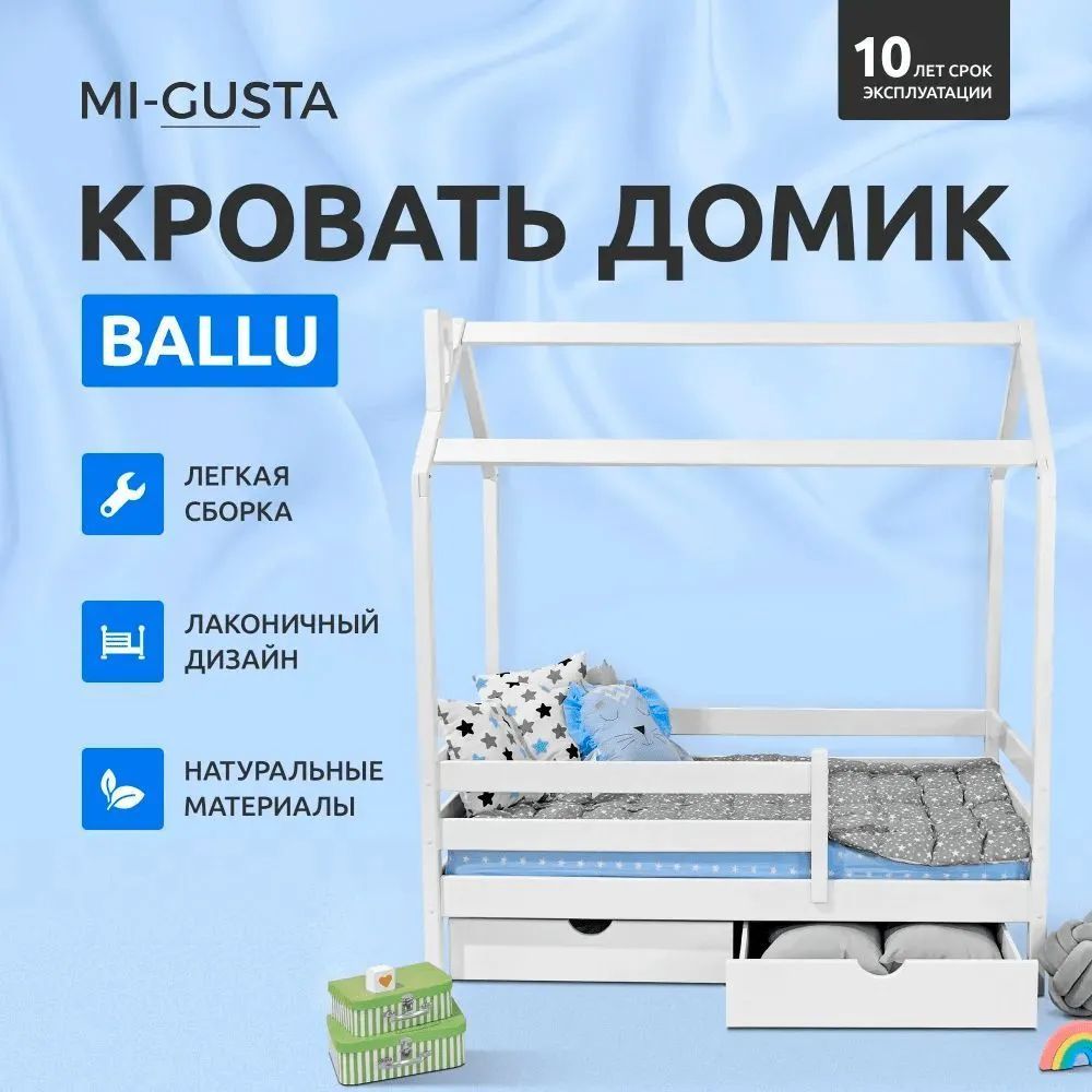 Детская кровать домик Ballu 180x80 см, из массива березы, с бортиком, белая