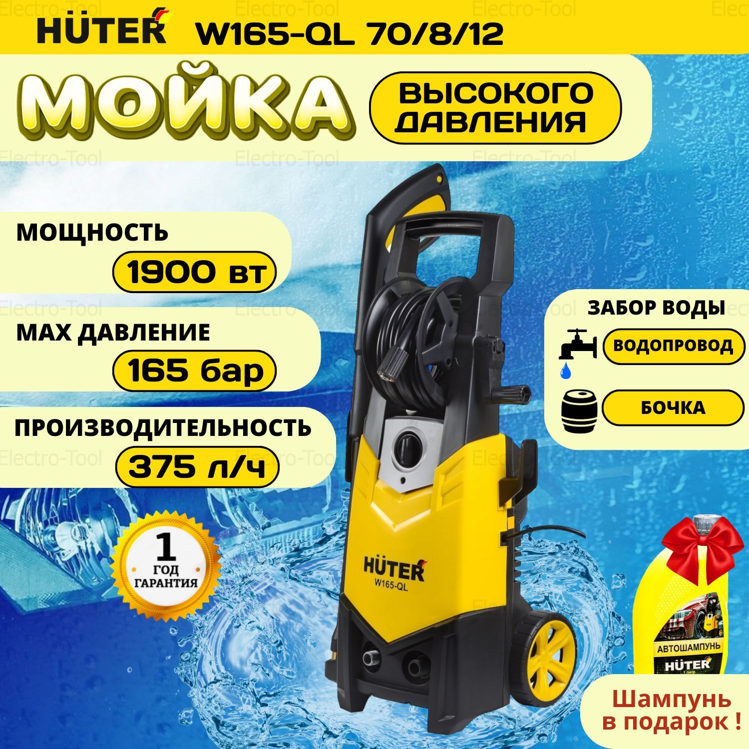 Huter w165 ql схема