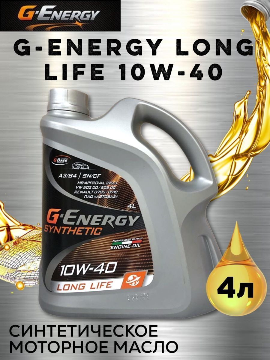 Synthetic long life 10w 40. G-Energy Synthetic long Life 4л. Ореол масло моторное. Французское автомасла синтетика. Ореол 10w 40 моторное масло для грузовых авто.