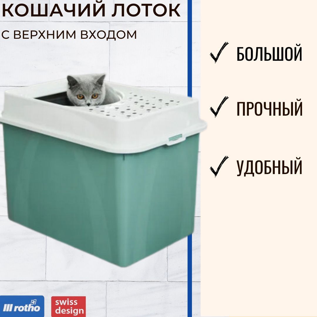 Купить Недорогой Лоток Для Кошки