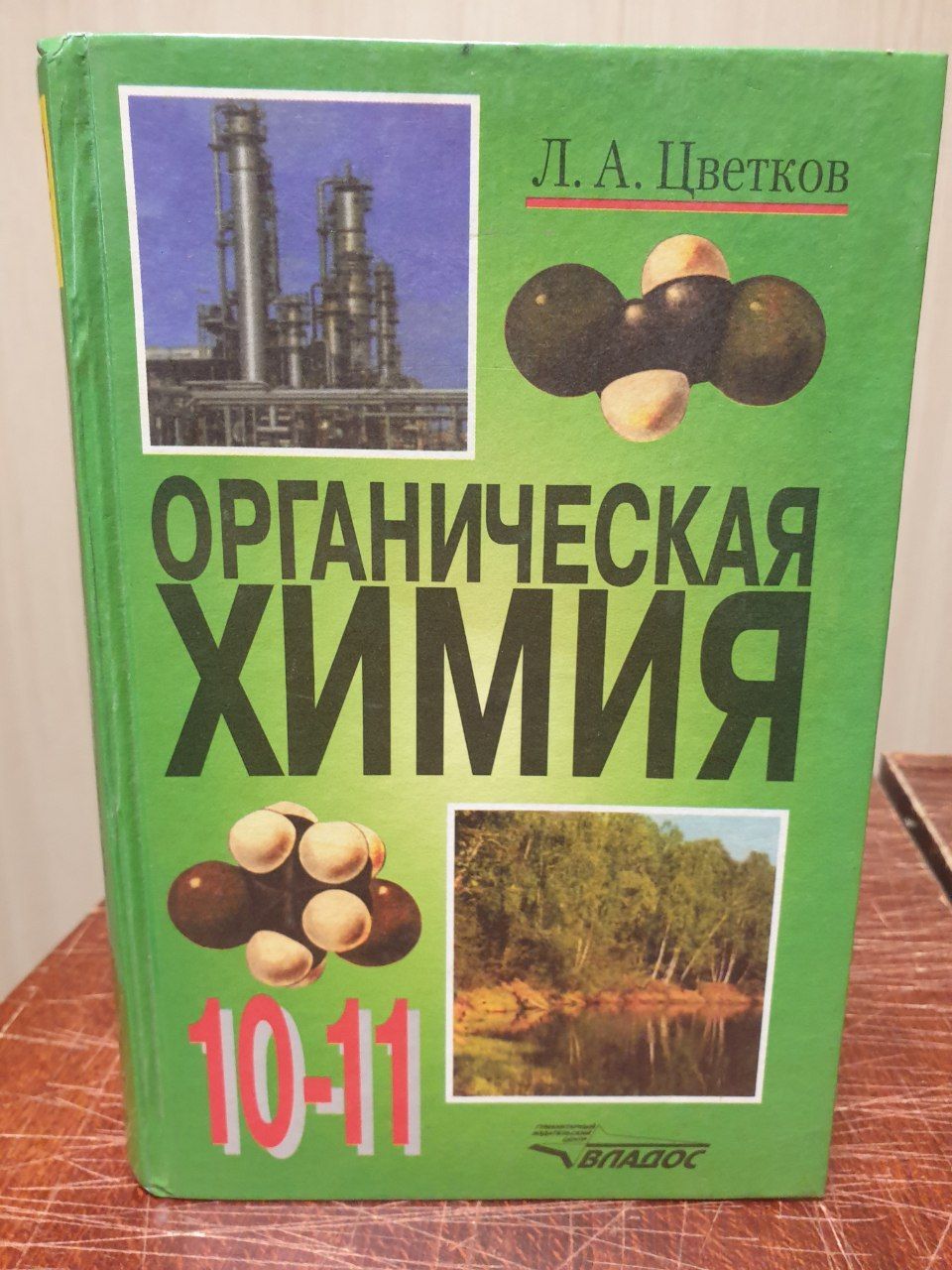 гдз по химии цветкова 10 11 (193) фото