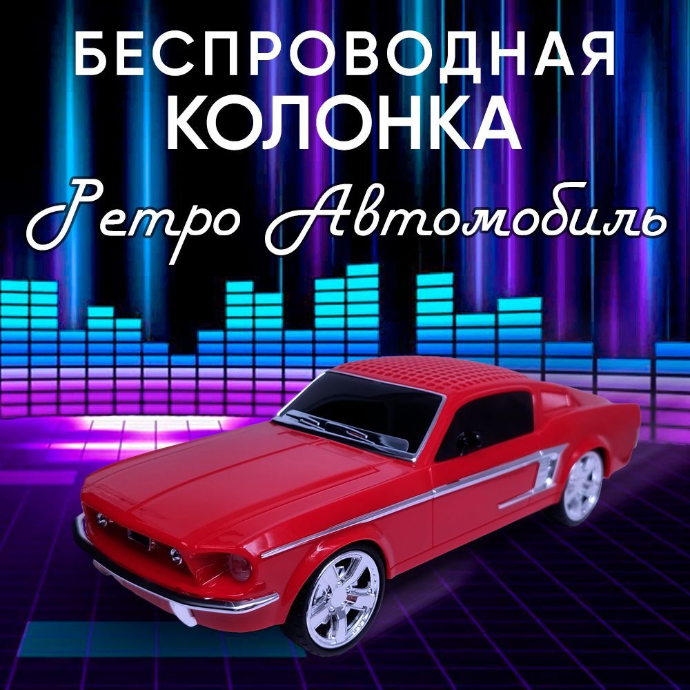 Беспроводная колонка inSound Auto_1967 - купить по доступным ценам в  интернет-магазине OZON (1012787572)