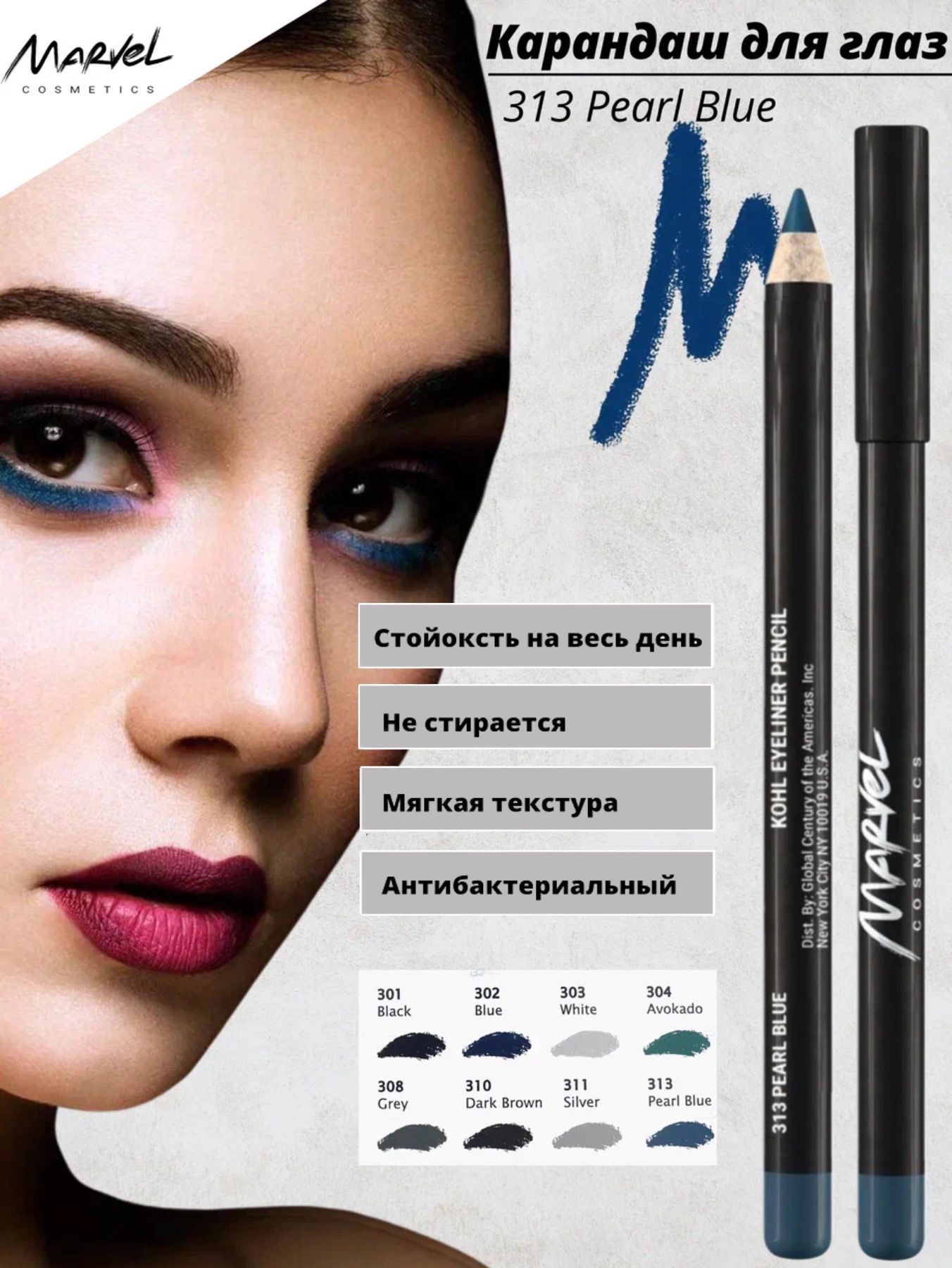 MARVEL COSMETICS Стойкий карандаш для глаз, оттенок 313 Pearl Blue, мягкая текстура, 8 оттенков