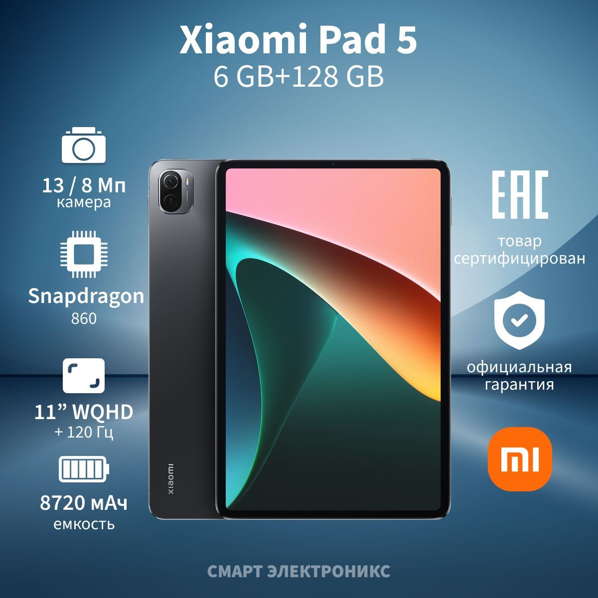 Купить планшет Xiaomi Pad 5 6GB+128GB 11