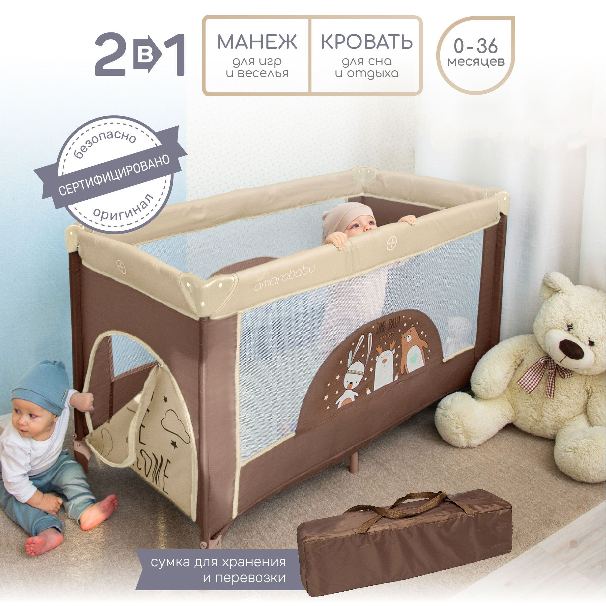 Манеж кровать amarobaby multiform