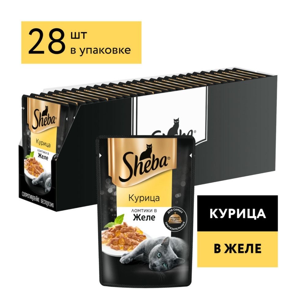 Sheba влажный корм для кошек ломтики с курицей, в желе, в паучах - 75 г х  28 шт - купить с доставкой по выгодным ценам в интернет-магазине OZON  (1033852661)