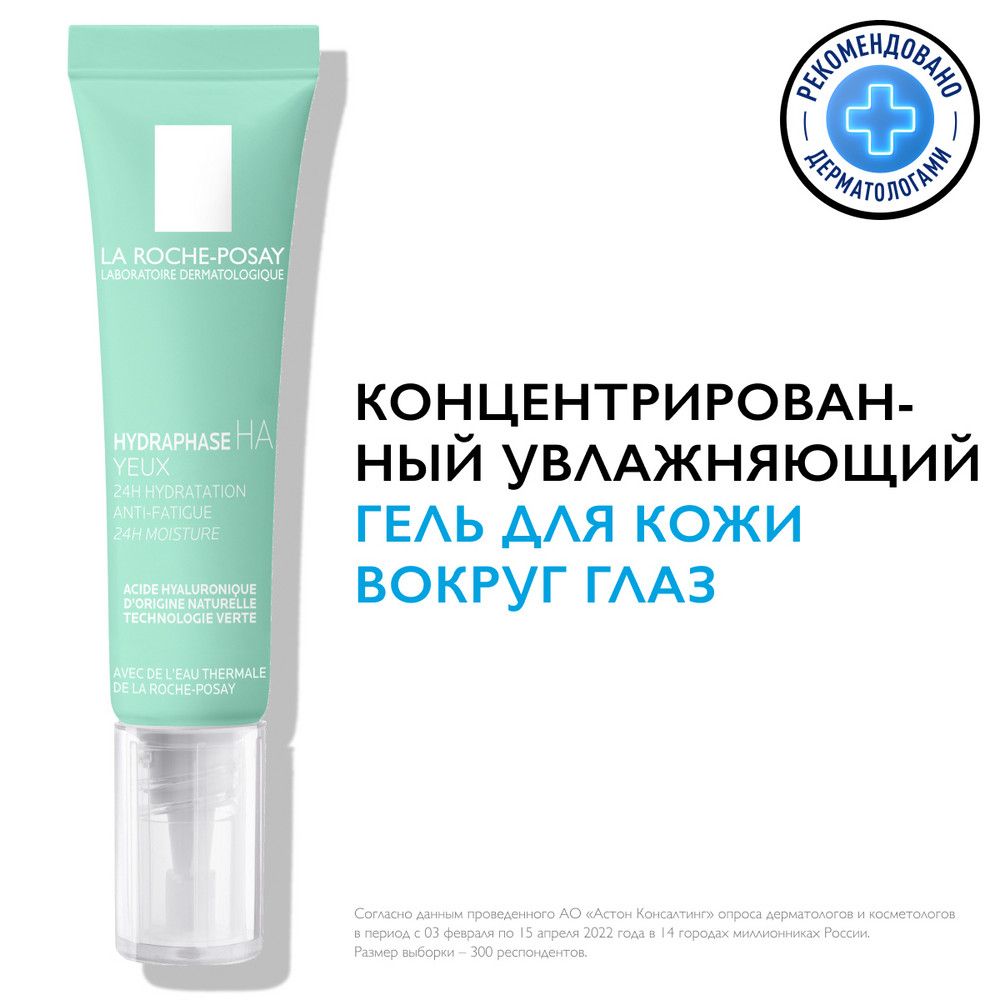 La Roche Posay Hydraphase Intense Yeux