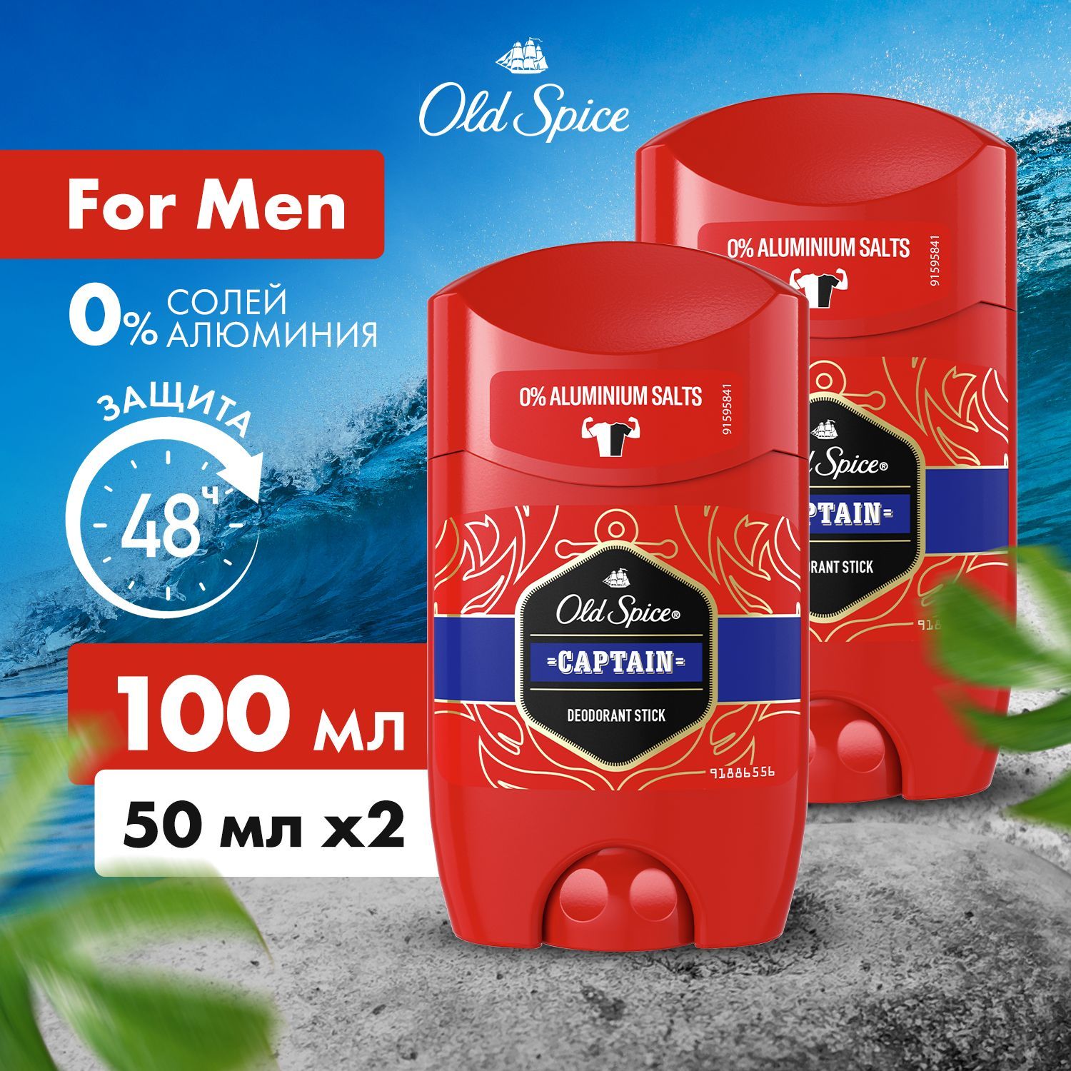 Old Spice Дезодорант мужской твердый стик Captain, 50 мл х2, гелевый  антиперспирант Олд Спайс для мужчин без алюминия, защита от неприятного  запаха ...