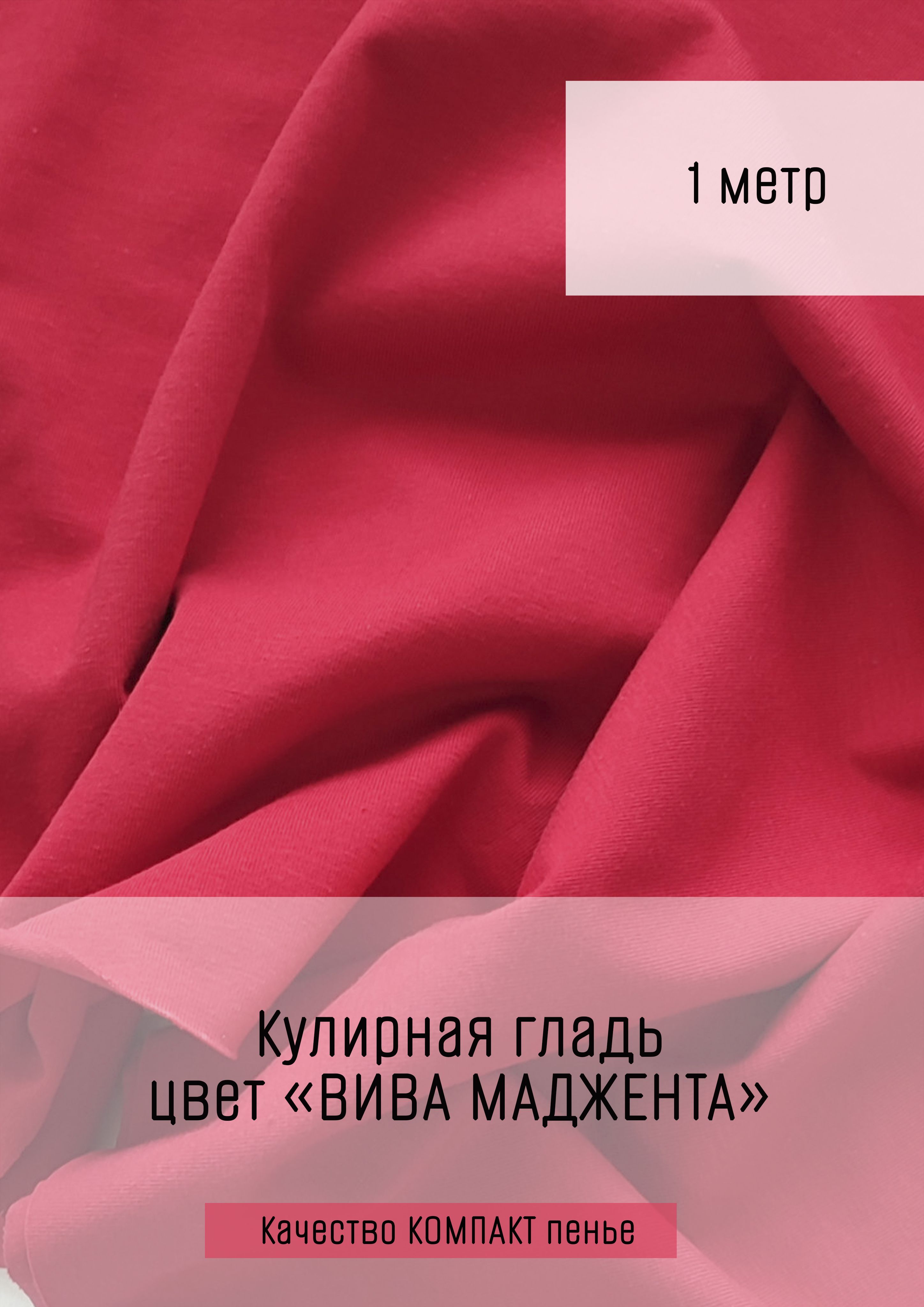 Вива ткани. Трикотаж кулирная гладь под микроскопом. Сдвоенная кулирная гладь. Производная кулирная гладь. Кулирная гладь бабочки.