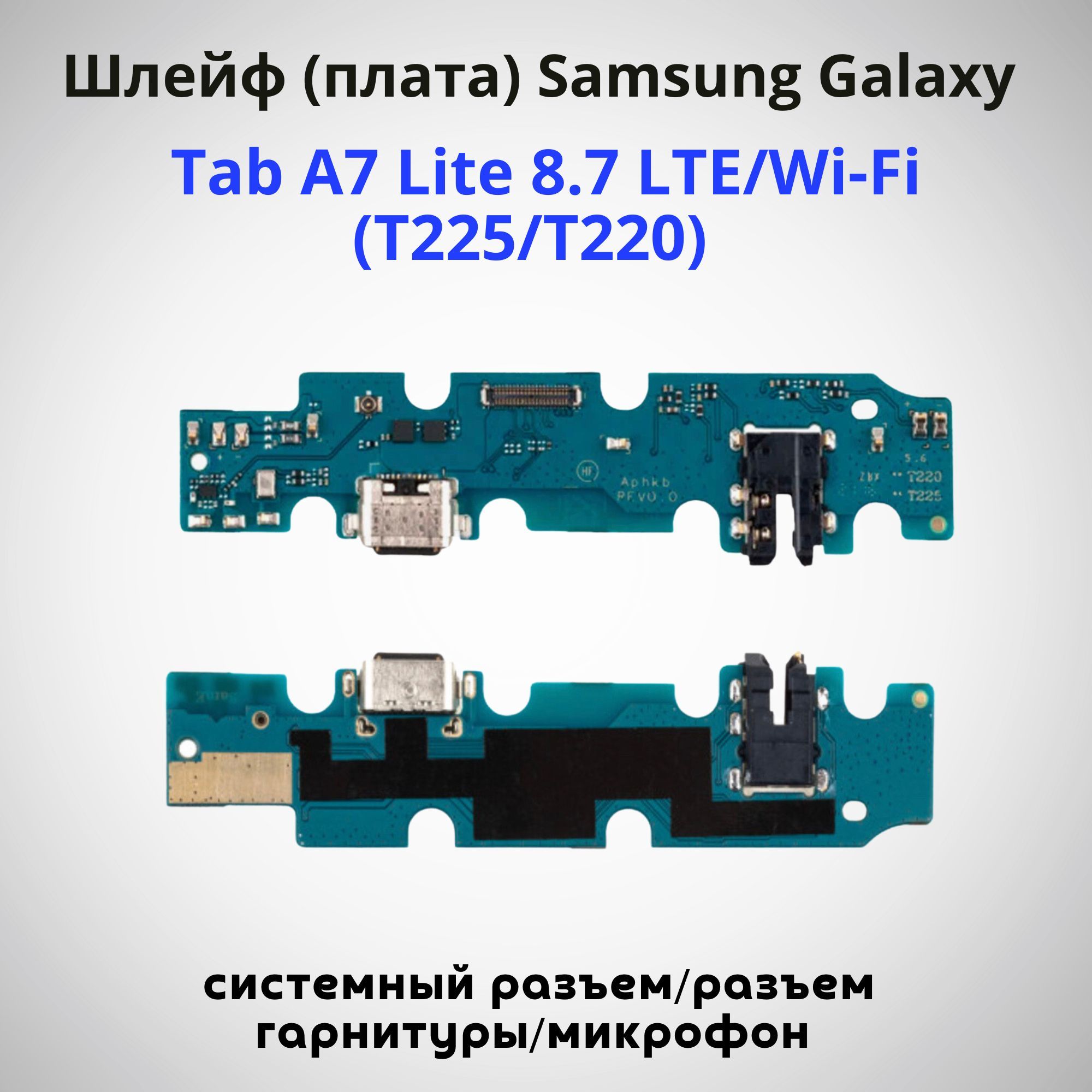 Запчасть для мобильного устройства ViniAl Шлейф для Samsung Galaxy Tab A7  Lite 8.7