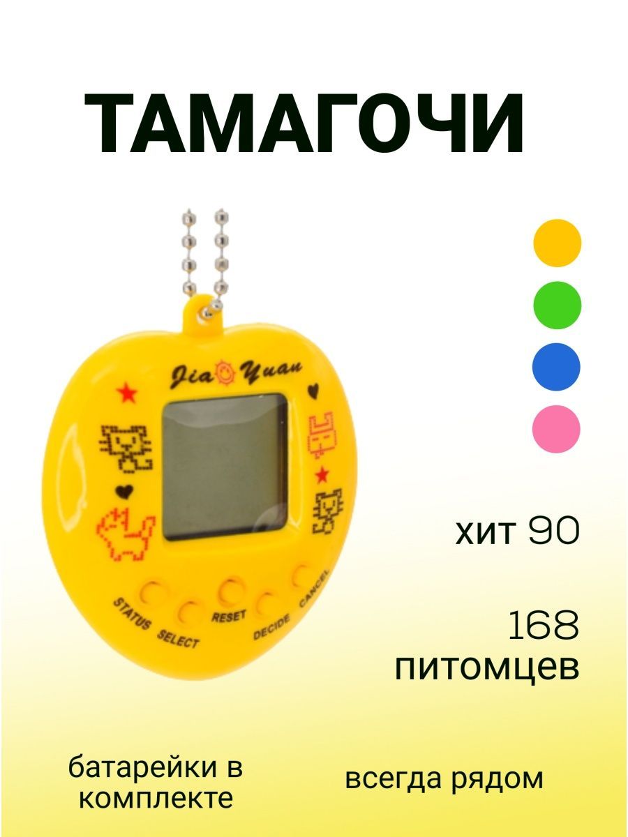 Игрушка интерактивная питомец Тамагочи игра для детей - купить с доставкой  по выгодным ценам в интернет-магазине OZON (1036141828)