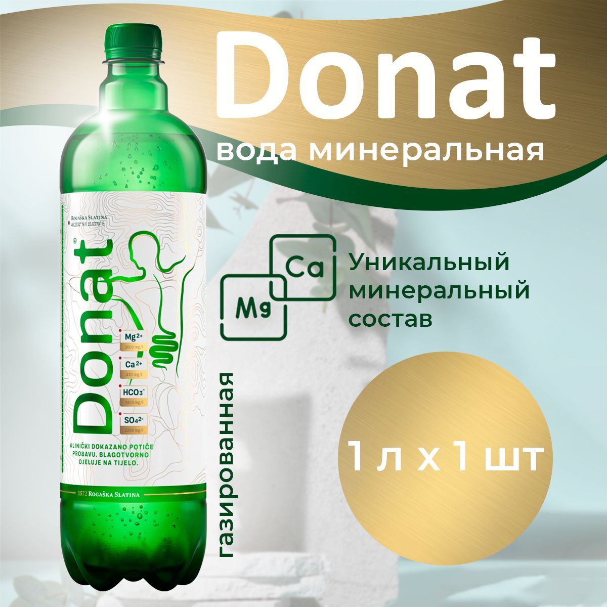 Донат аналог. Donat MG газированная ПЭТ. Донат магния минеральная вода. Вода Donat MG минеральная. Донат минеральная вода состав.