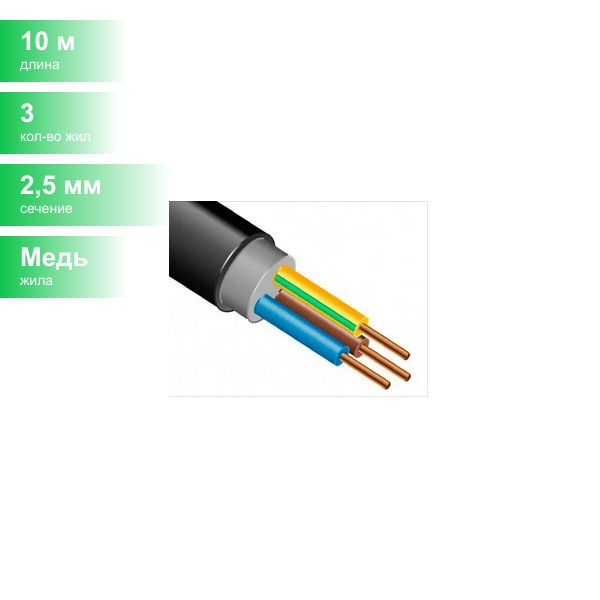 Кабель Ппгнг 3х 2.5 Купить